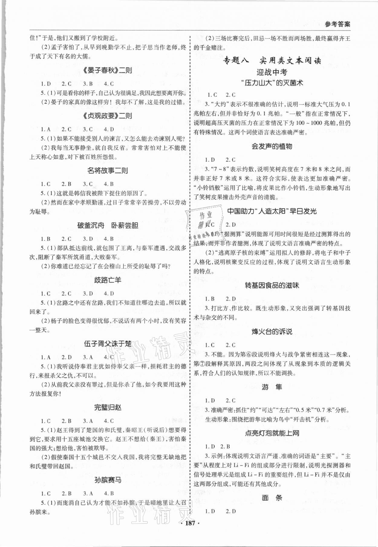 2021年初中畢業(yè)升學復習指導語文 參考答案第6頁