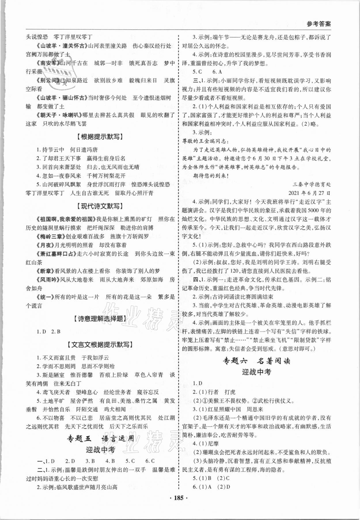 2021年初中畢業(yè)升學復習指導語文 參考答案第4頁