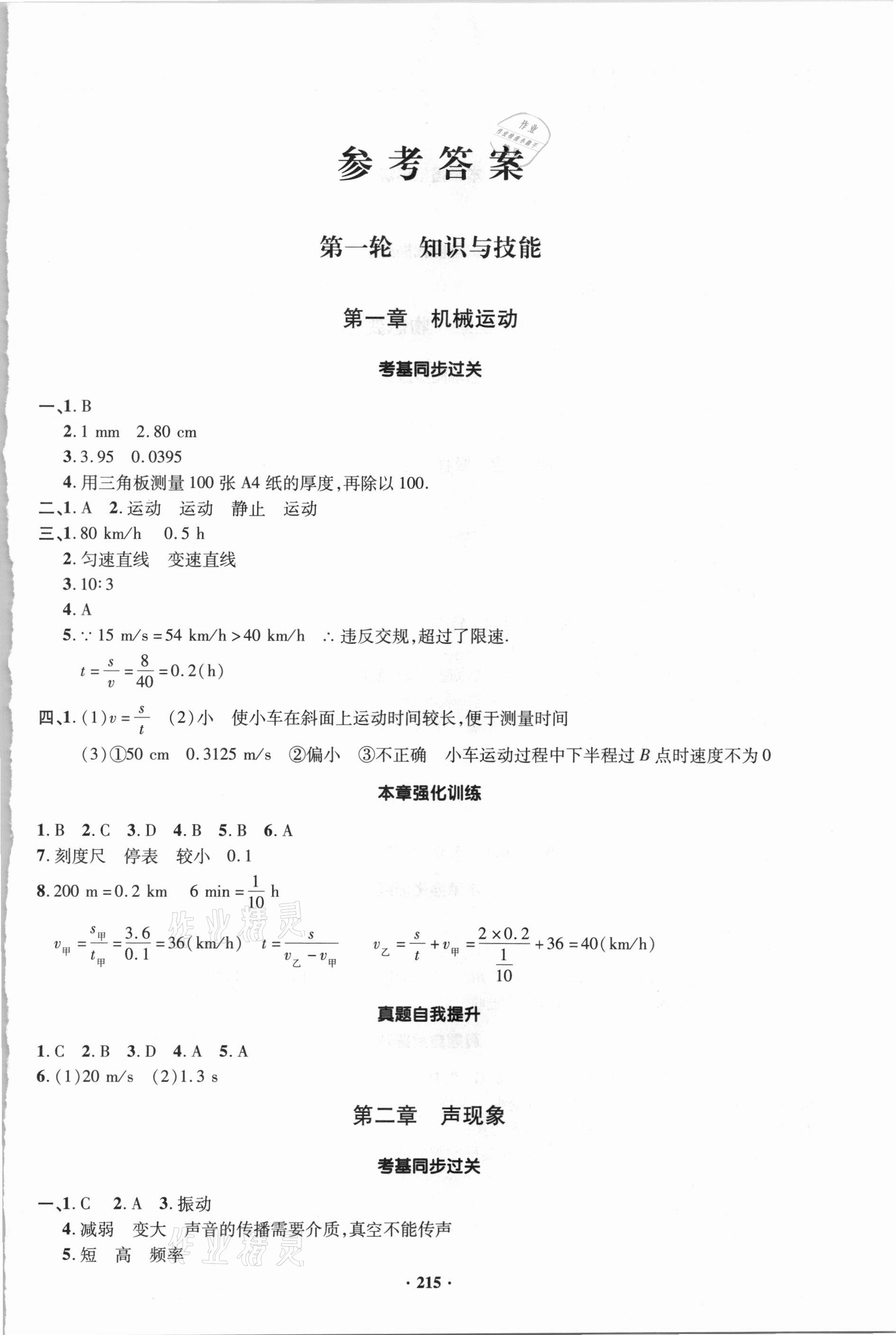 2021年初中畢業(yè)升學(xué)復(fù)習(xí)指導(dǎo)物理 第1頁