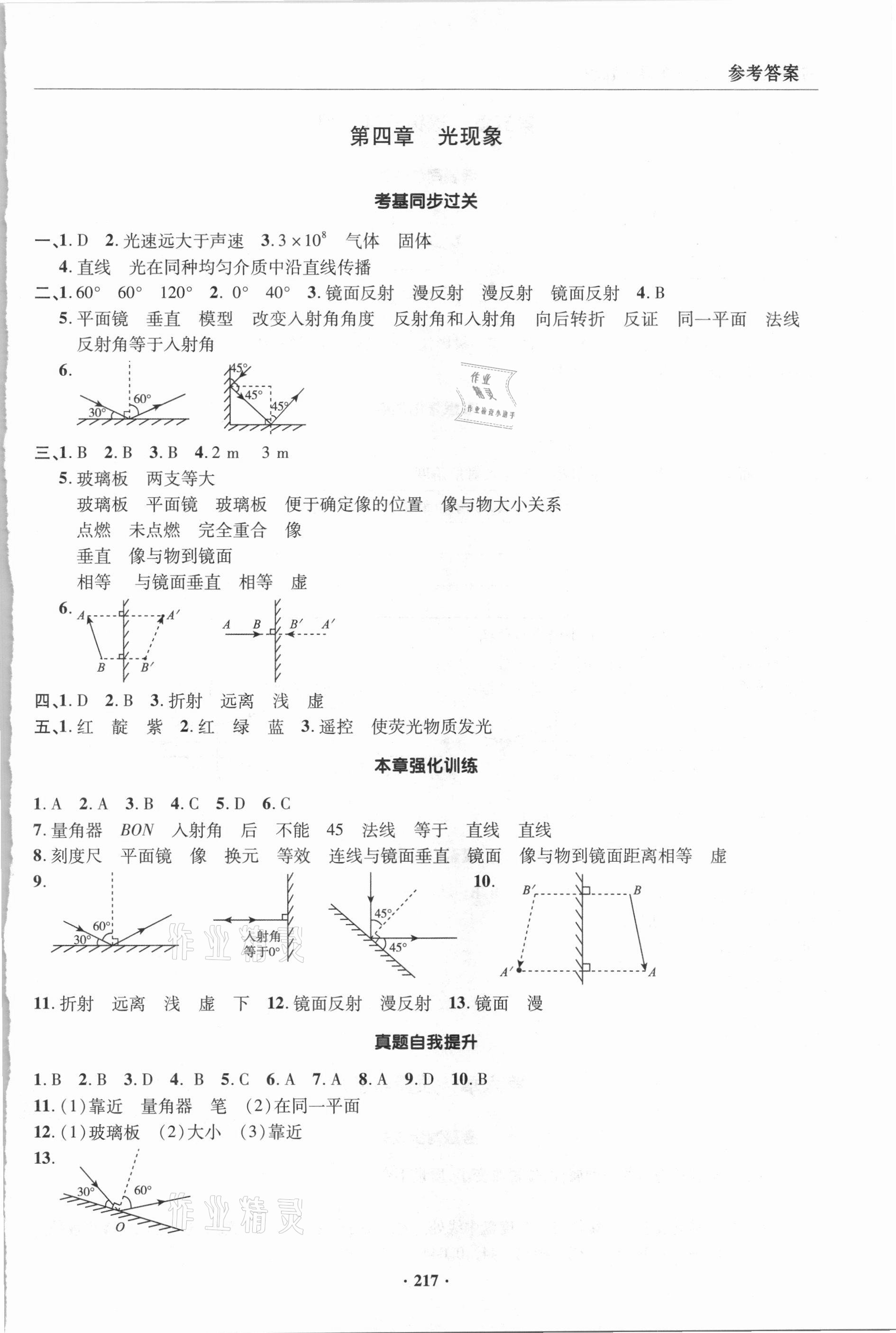 2021年初中畢業(yè)升學(xué)復(fù)習(xí)指導(dǎo)物理 第3頁