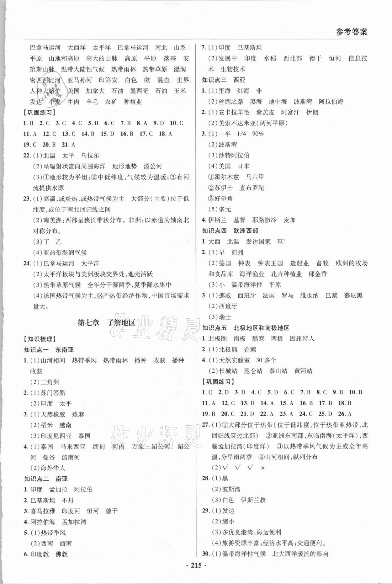 2021年初中毕业升学指导地理 参考答案第4页