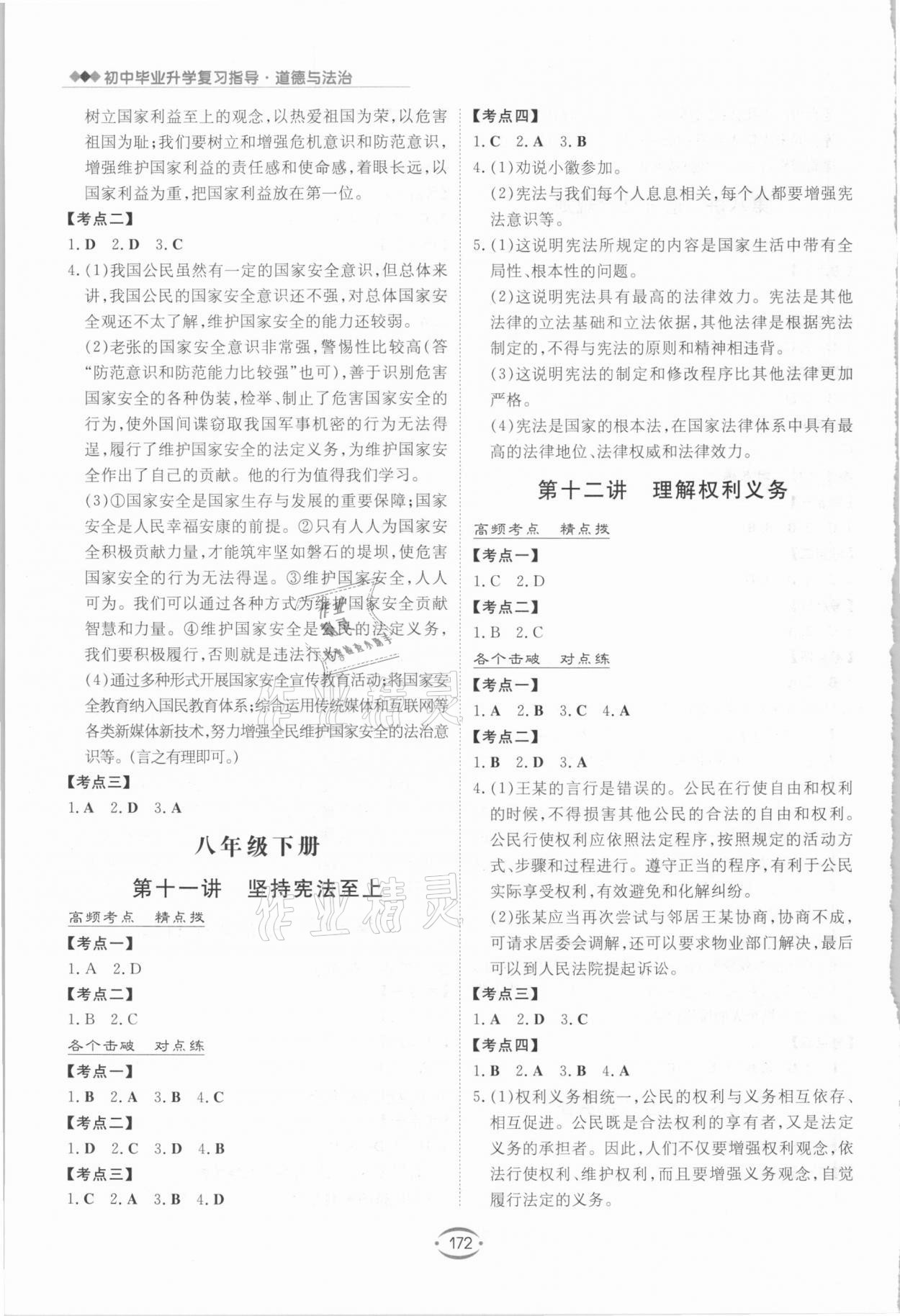 2021年初中畢業(yè)升學復習指導道德與法治 參考答案第5頁