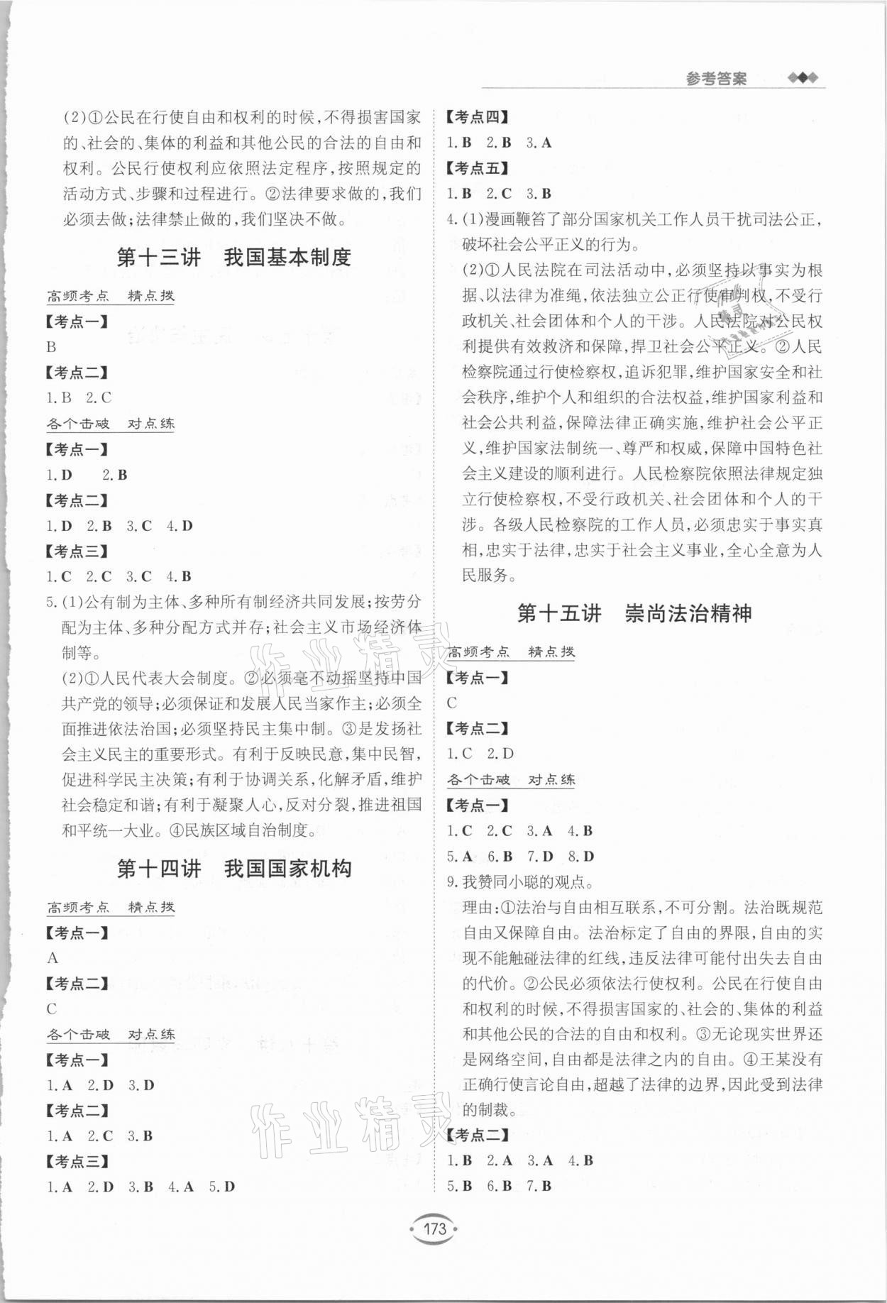 2021年初中畢業(yè)升學(xué)復(fù)習(xí)指導(dǎo)道德與法治 參考答案第6頁