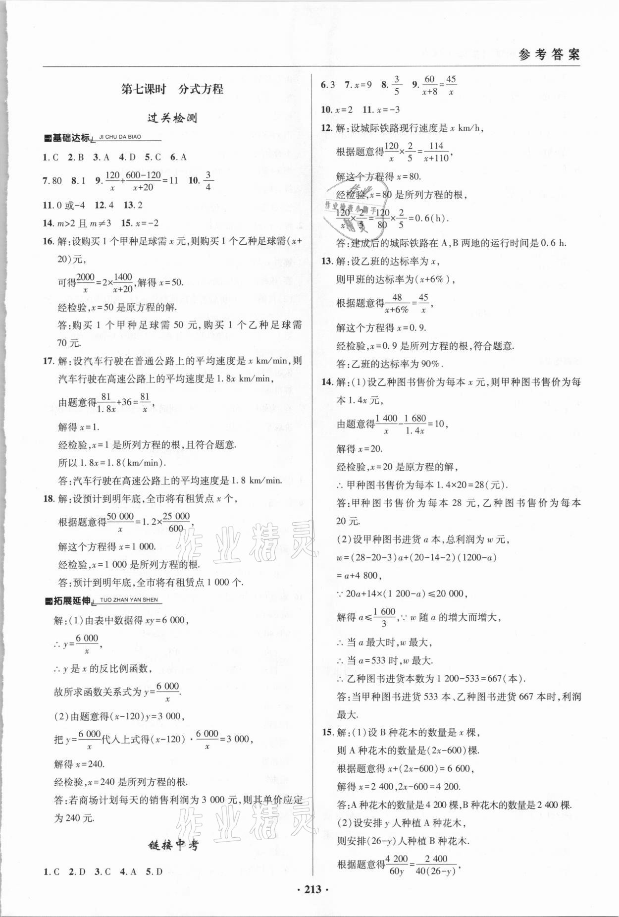 2021年初中畢業(yè)升學(xué)復(fù)習(xí)指導(dǎo)數(shù)學(xué) 參考答案第4頁