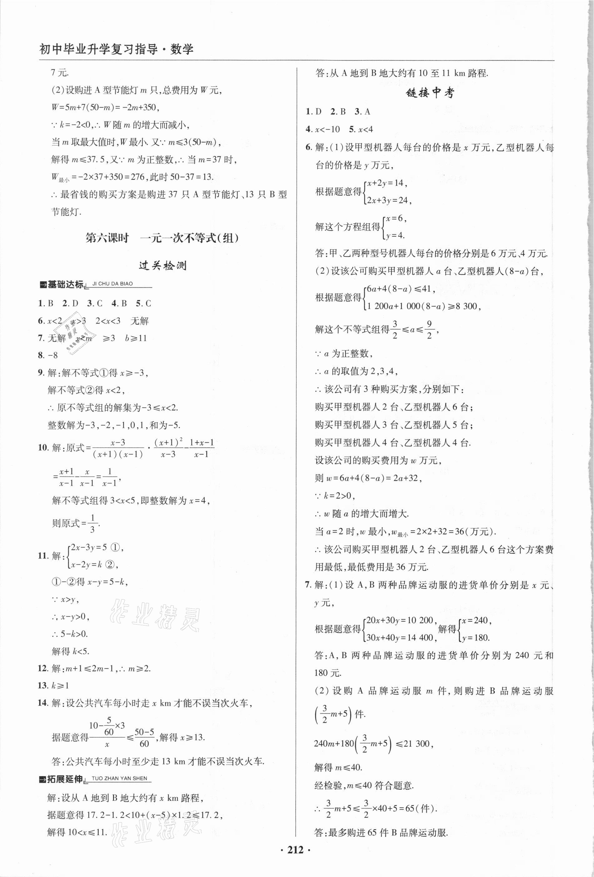 2021年初中畢業(yè)升學(xué)復(fù)習(xí)指導(dǎo)數(shù)學(xué) 參考答案第3頁(yè)