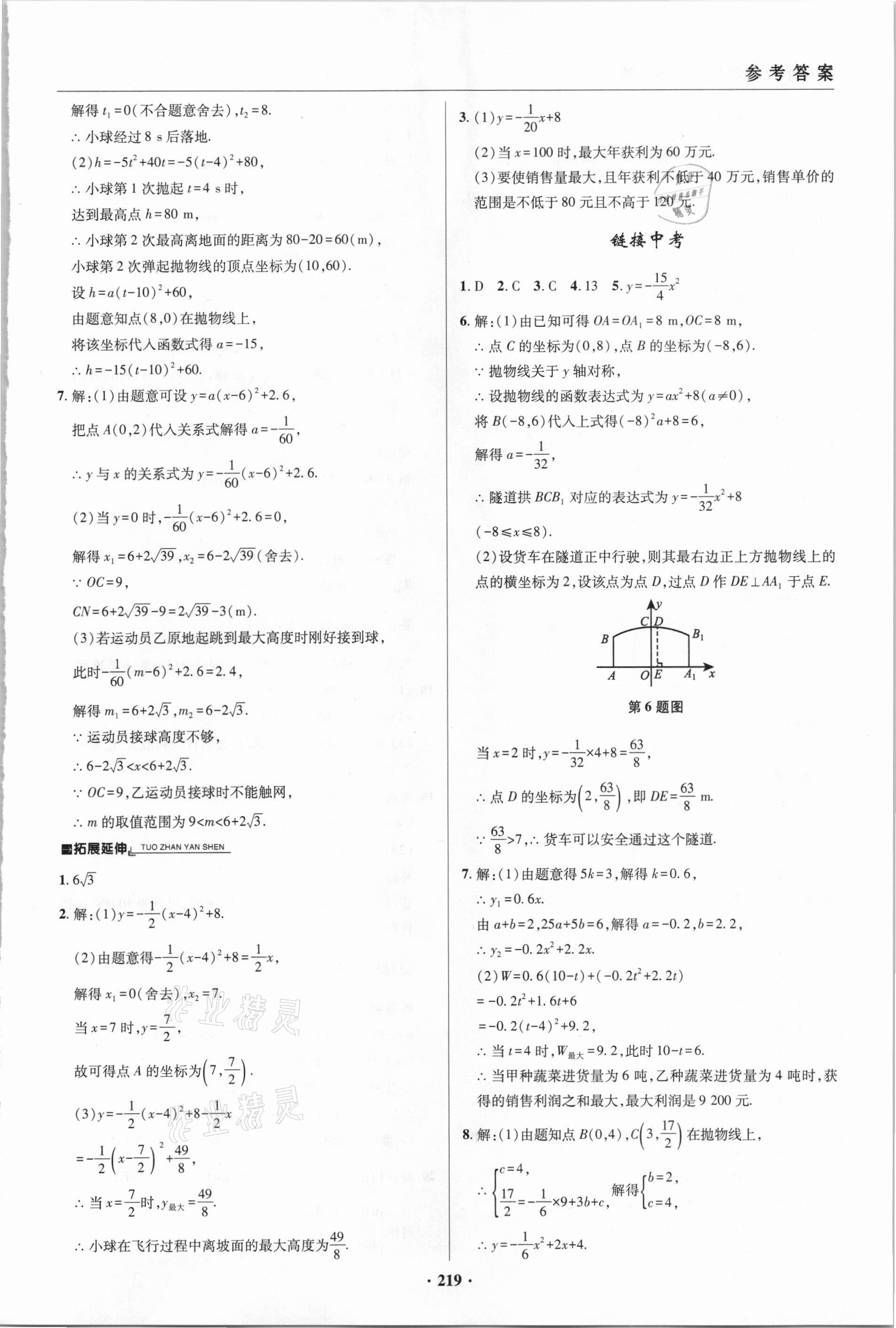 2021年初中畢業(yè)升學復習指導數(shù)學 參考答案第10頁