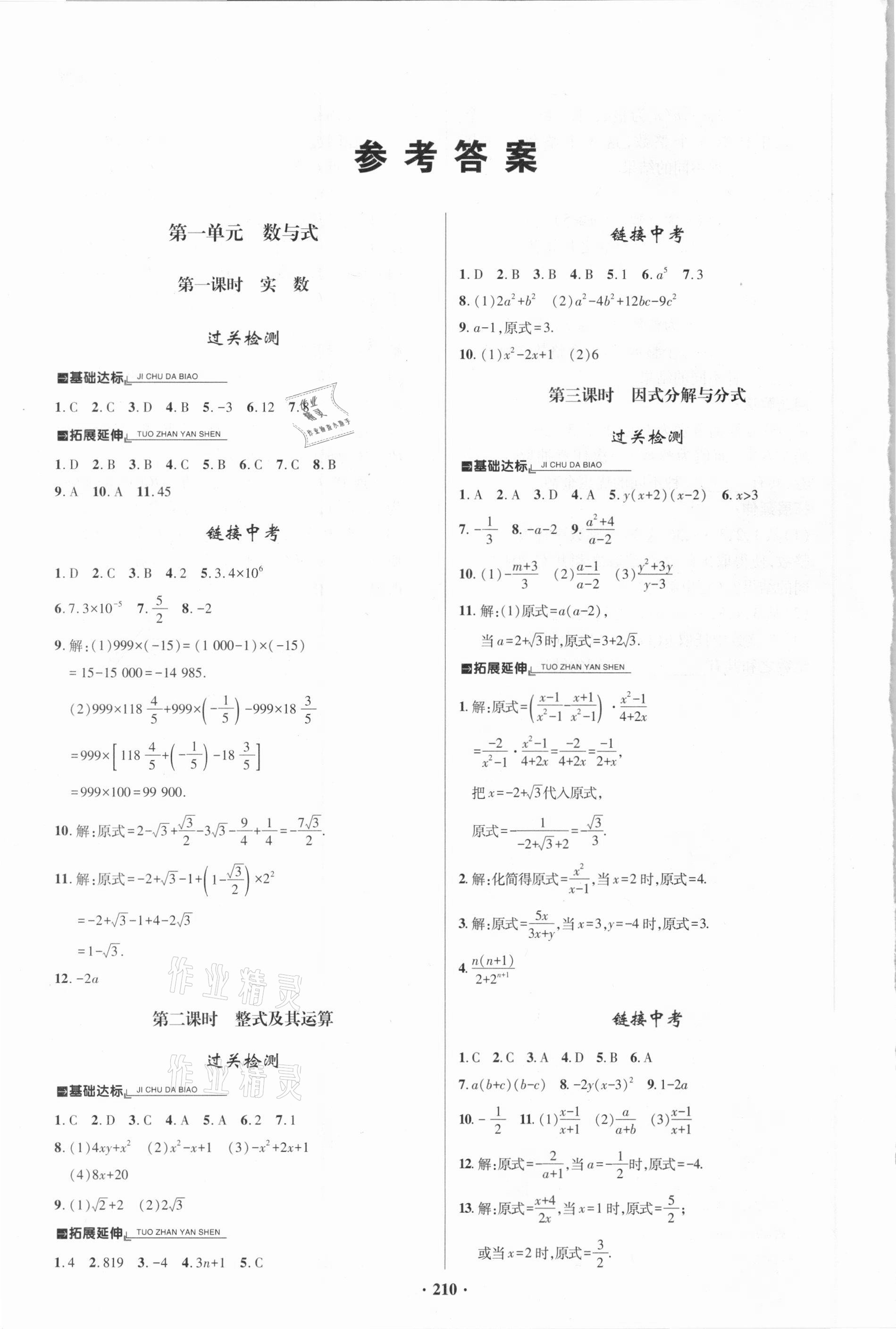 2021年初中畢業(yè)升學復習指導數(shù)學 參考答案第1頁