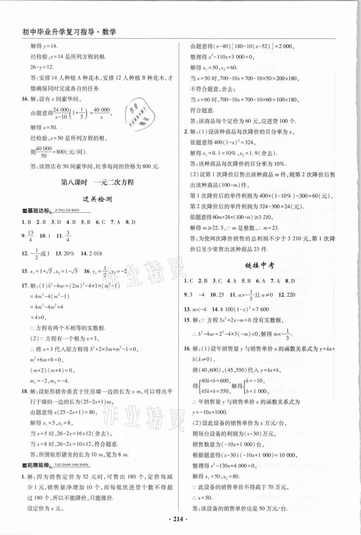 2021年初中畢業(yè)升學復習指導數(shù)學 參考答案第5頁