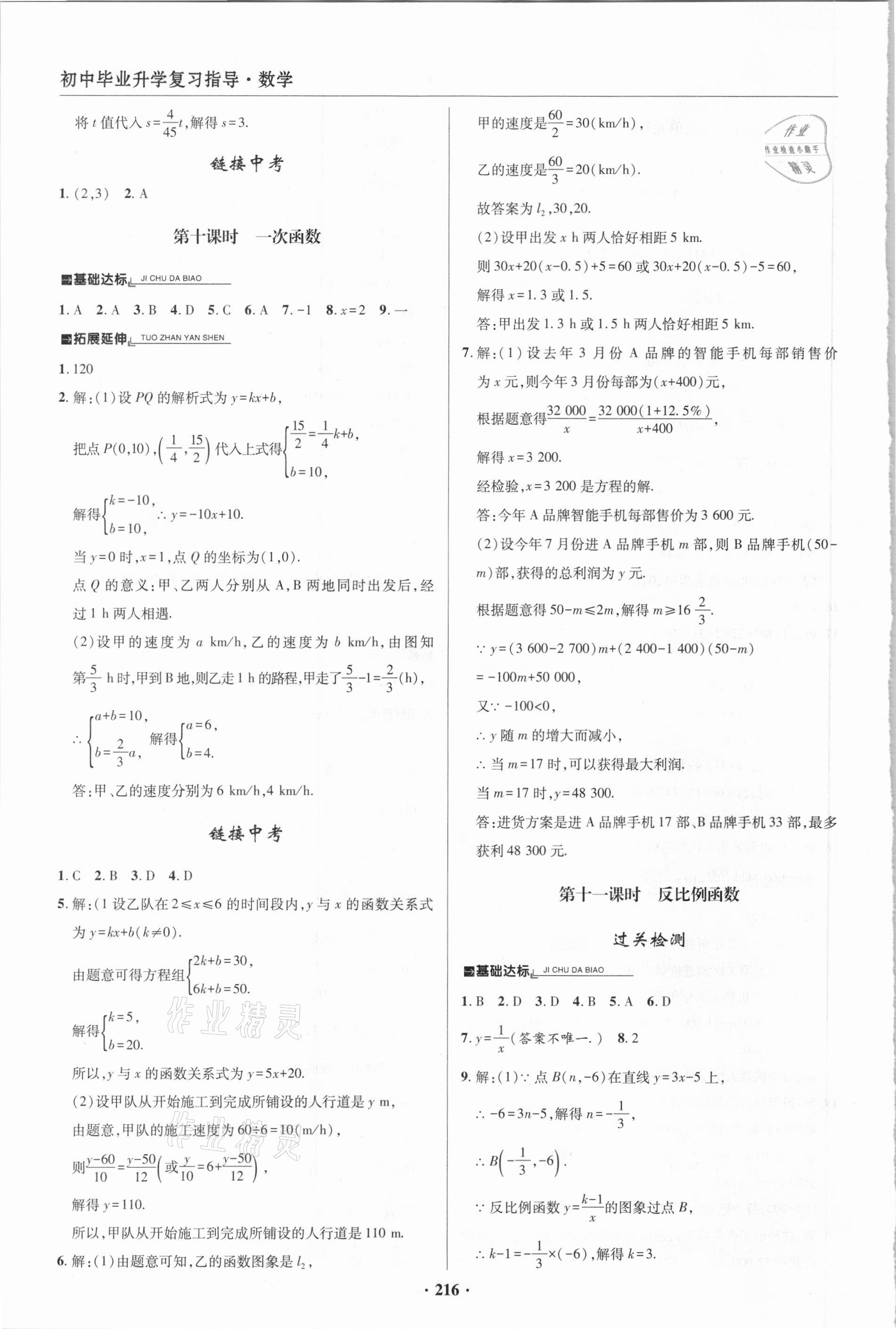 2021年初中畢業(yè)升學(xué)復(fù)習(xí)指導(dǎo)數(shù)學(xué) 參考答案第7頁