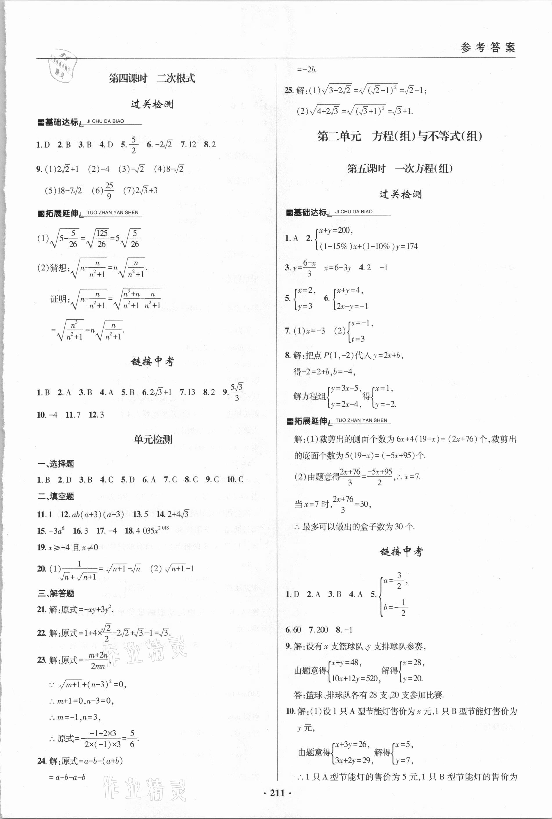 2021年初中畢業(yè)升學(xué)復(fù)習(xí)指導(dǎo)數(shù)學(xué) 參考答案第2頁
