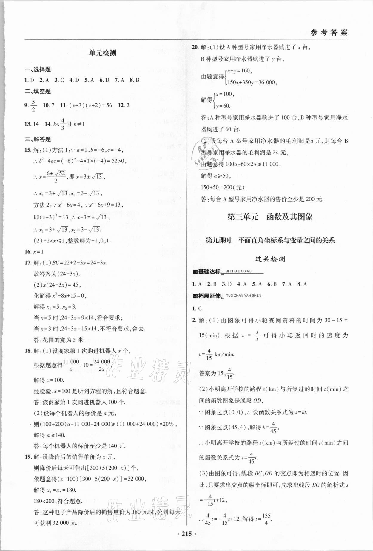 2021年初中畢業(yè)升學(xué)復(fù)習(xí)指導(dǎo)數(shù)學(xué) 參考答案第6頁