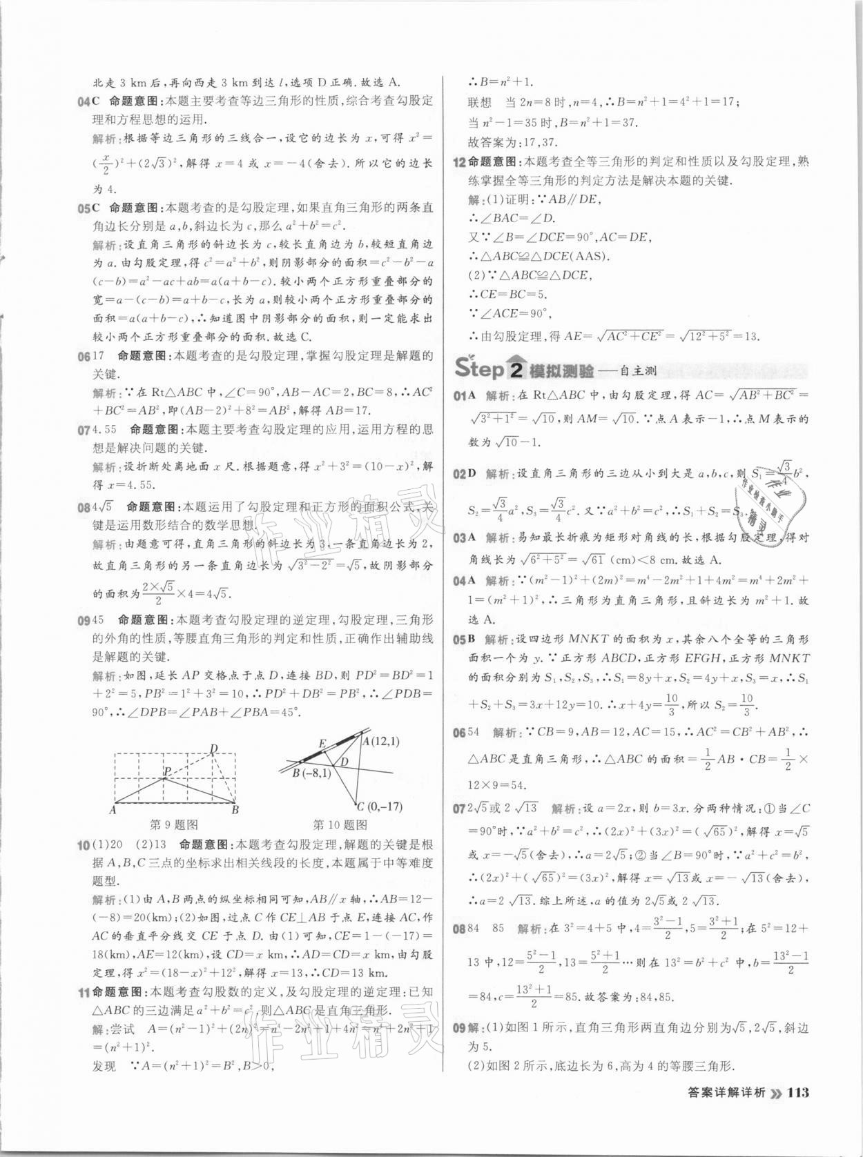 2021年陽光計劃初中同步八年級數(shù)學(xué)下冊人教版 參考答案第13頁