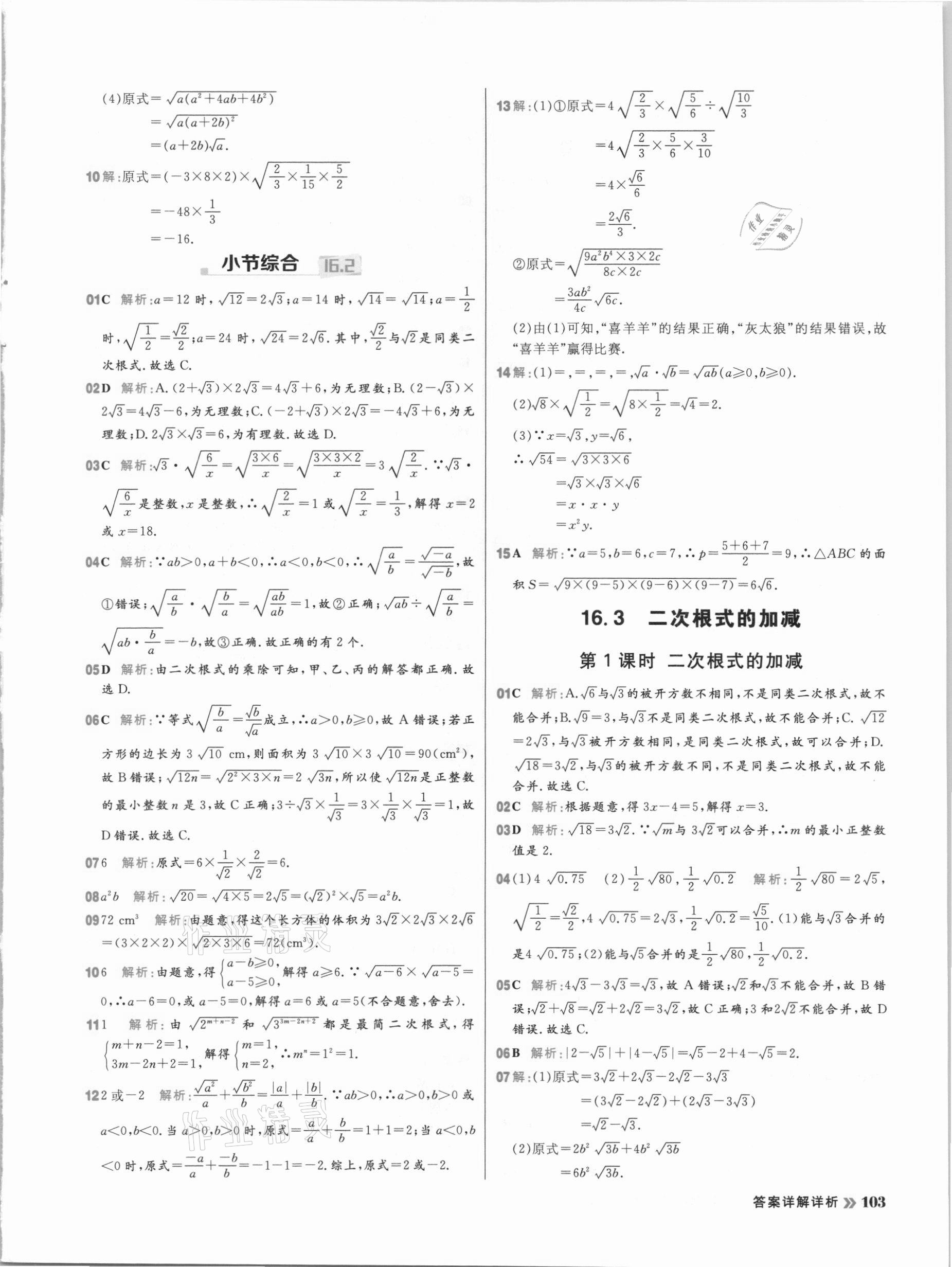 2021年陽光計劃初中同步八年級數學下冊人教版 參考答案第3頁