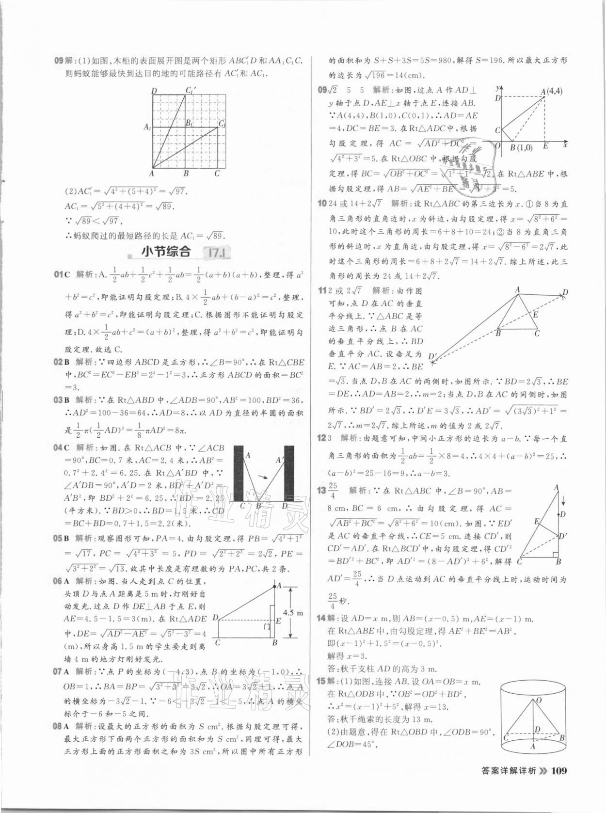 2021年陽光計劃初中同步八年級數(shù)學(xué)下冊人教版 參考答案第9頁