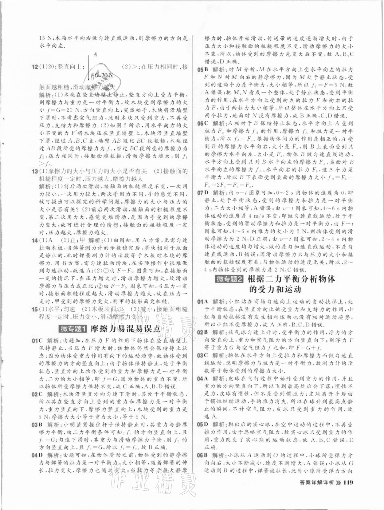 2021年陽(yáng)光計(jì)劃初中同步八年級(jí)物理下冊(cè)人教版 參考答案第11頁(yè)