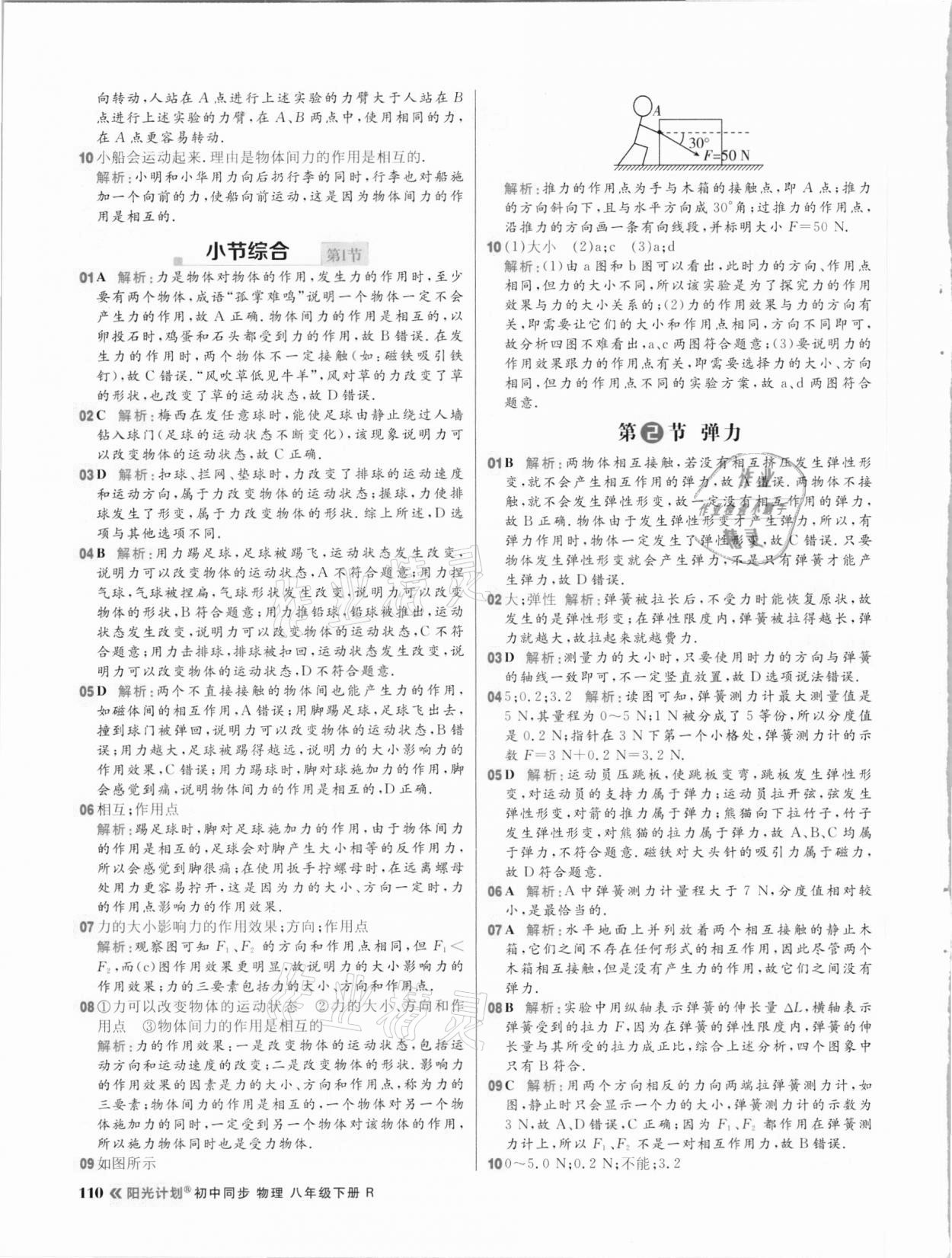 2021年陽光計(jì)劃初中同步八年級(jí)物理下冊(cè)人教版 參考答案第2頁