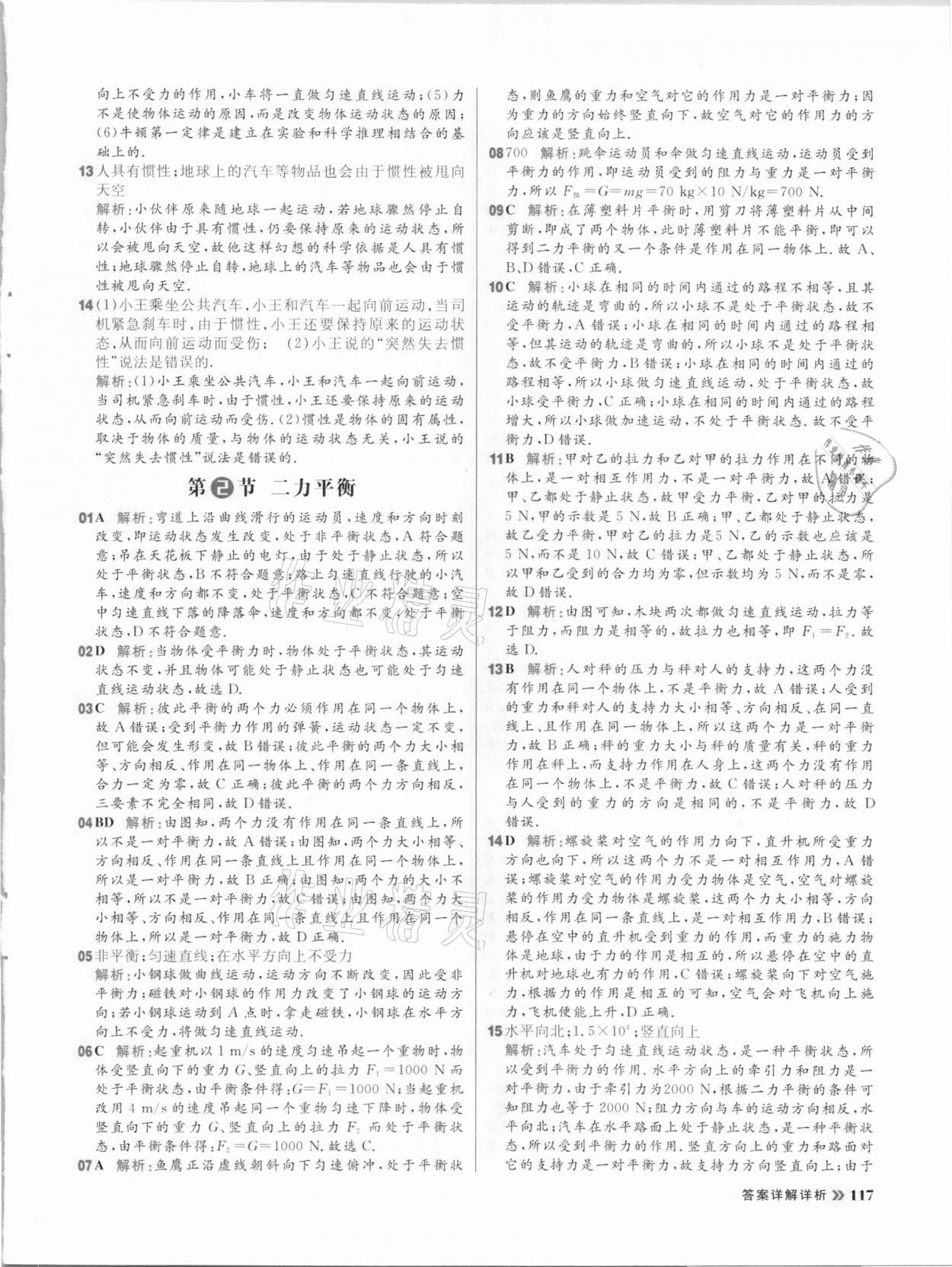 2021年陽光計(jì)劃初中同步八年級物理下冊人教版 參考答案第9頁