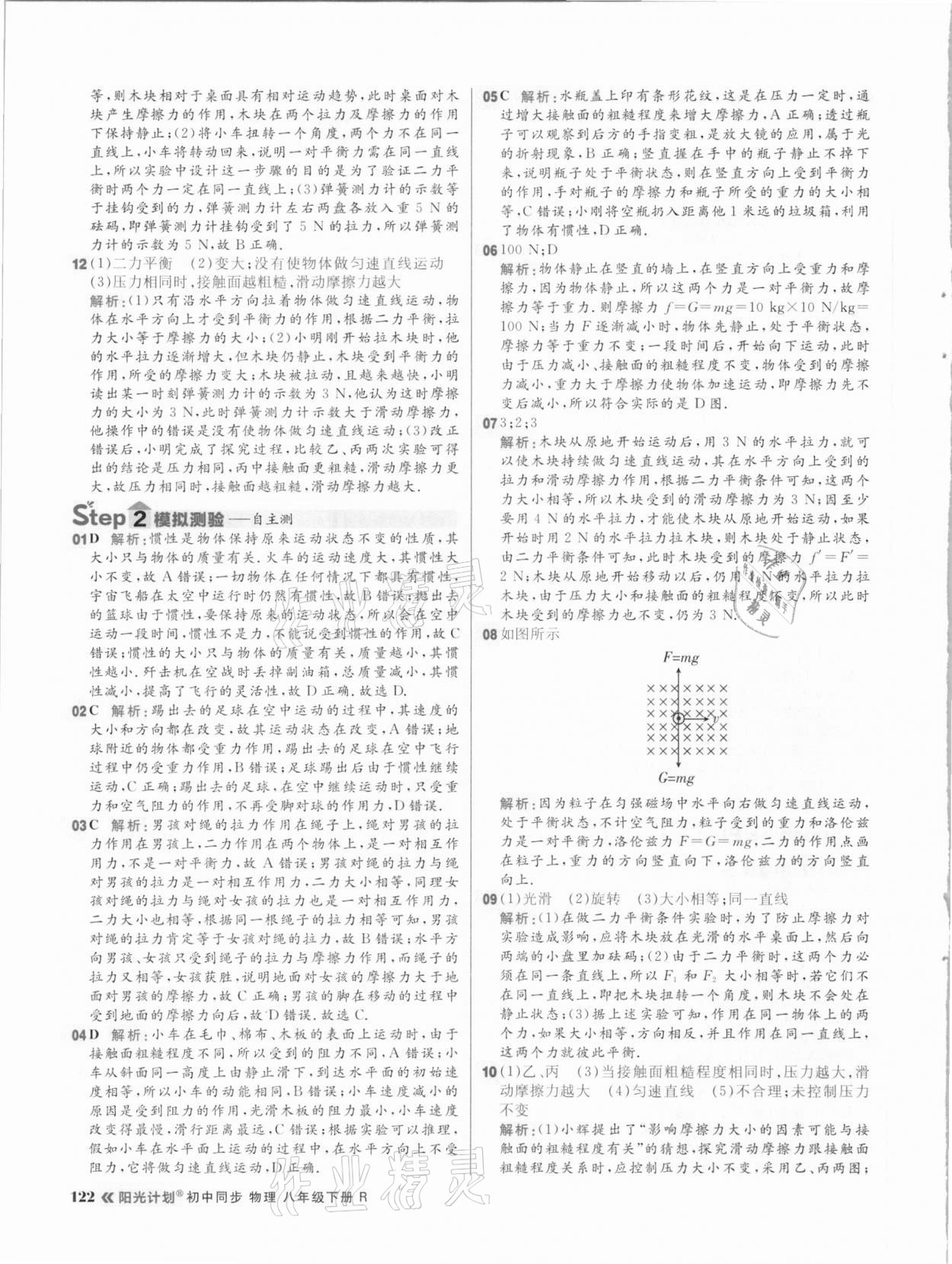 2021年陽(yáng)光計(jì)劃初中同步八年級(jí)物理下冊(cè)人教版 參考答案第14頁(yè)