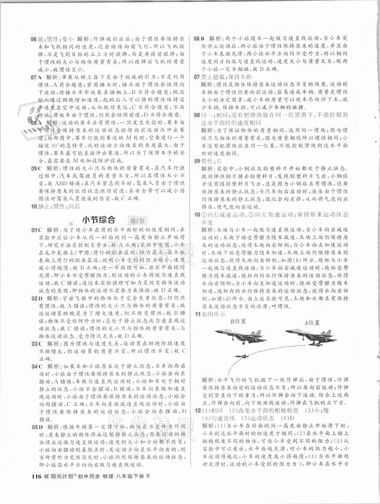 2021年陽光計劃初中同步八年級物理下冊人教版 參考答案第8頁