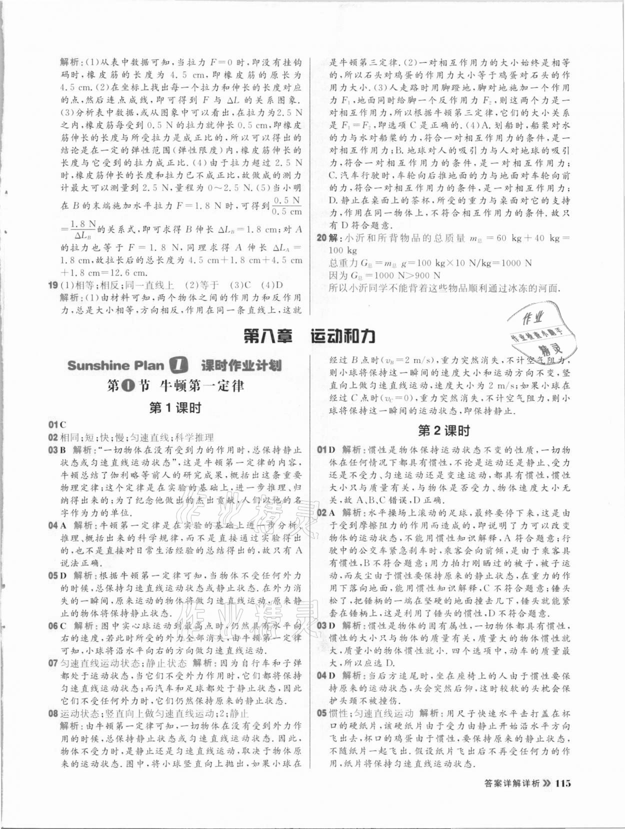 2021年陽光計(jì)劃初中同步八年級(jí)物理下冊(cè)人教版 參考答案第7頁(yè)