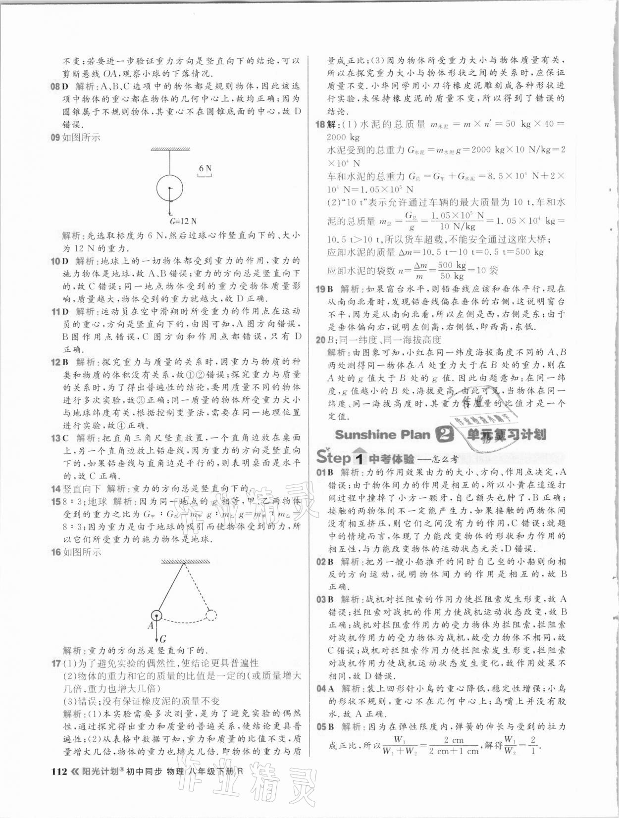 2021年陽光計劃初中同步八年級物理下冊人教版 參考答案第4頁