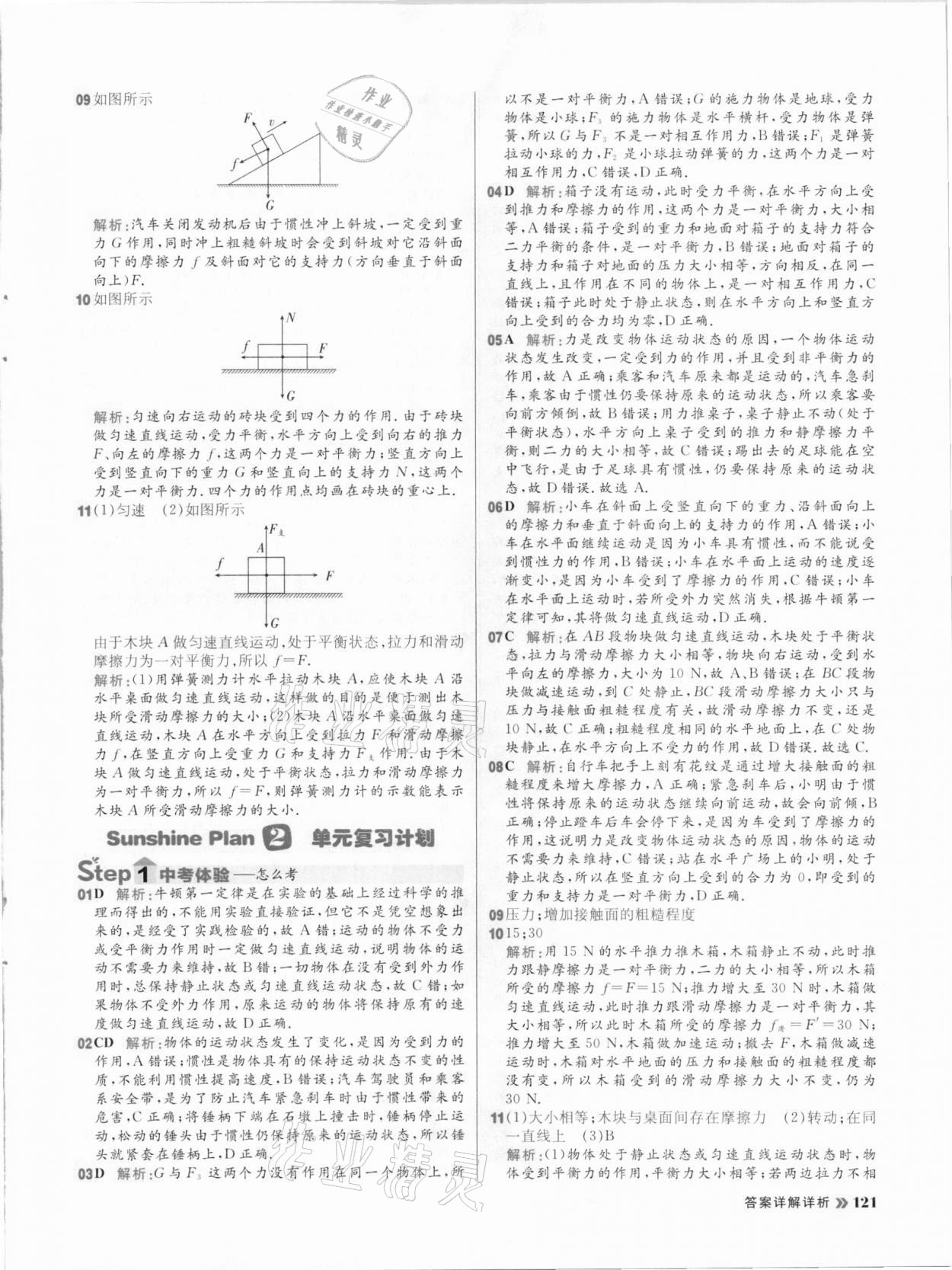 2021年陽光計劃初中同步八年級物理下冊人教版 參考答案第13頁