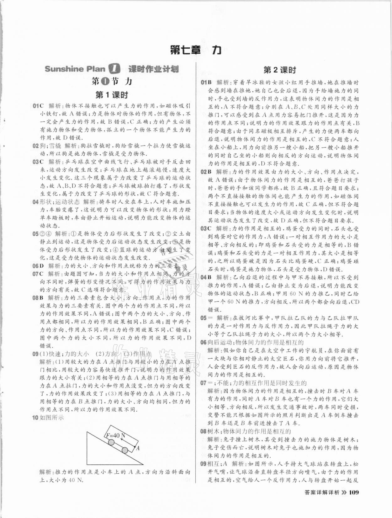 2021年陽光計(jì)劃初中同步八年級(jí)物理下冊(cè)人教版 參考答案第1頁