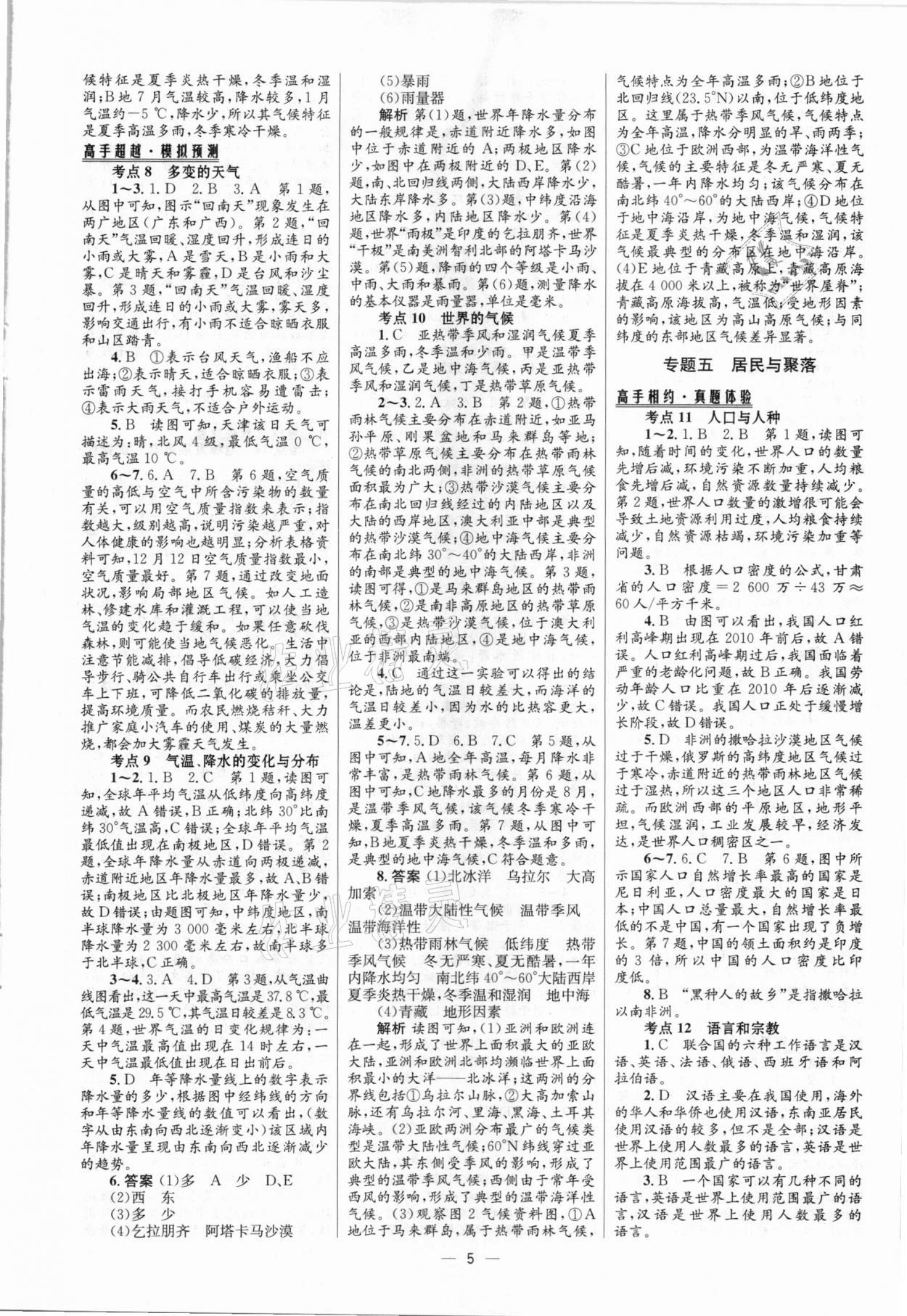 2021年中考高手地理 參考答案第5頁