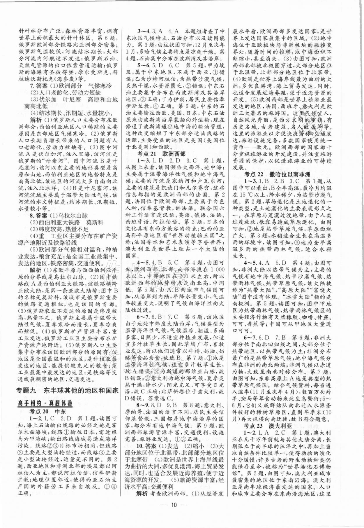 2021年中考高手地理 參考答案第10頁