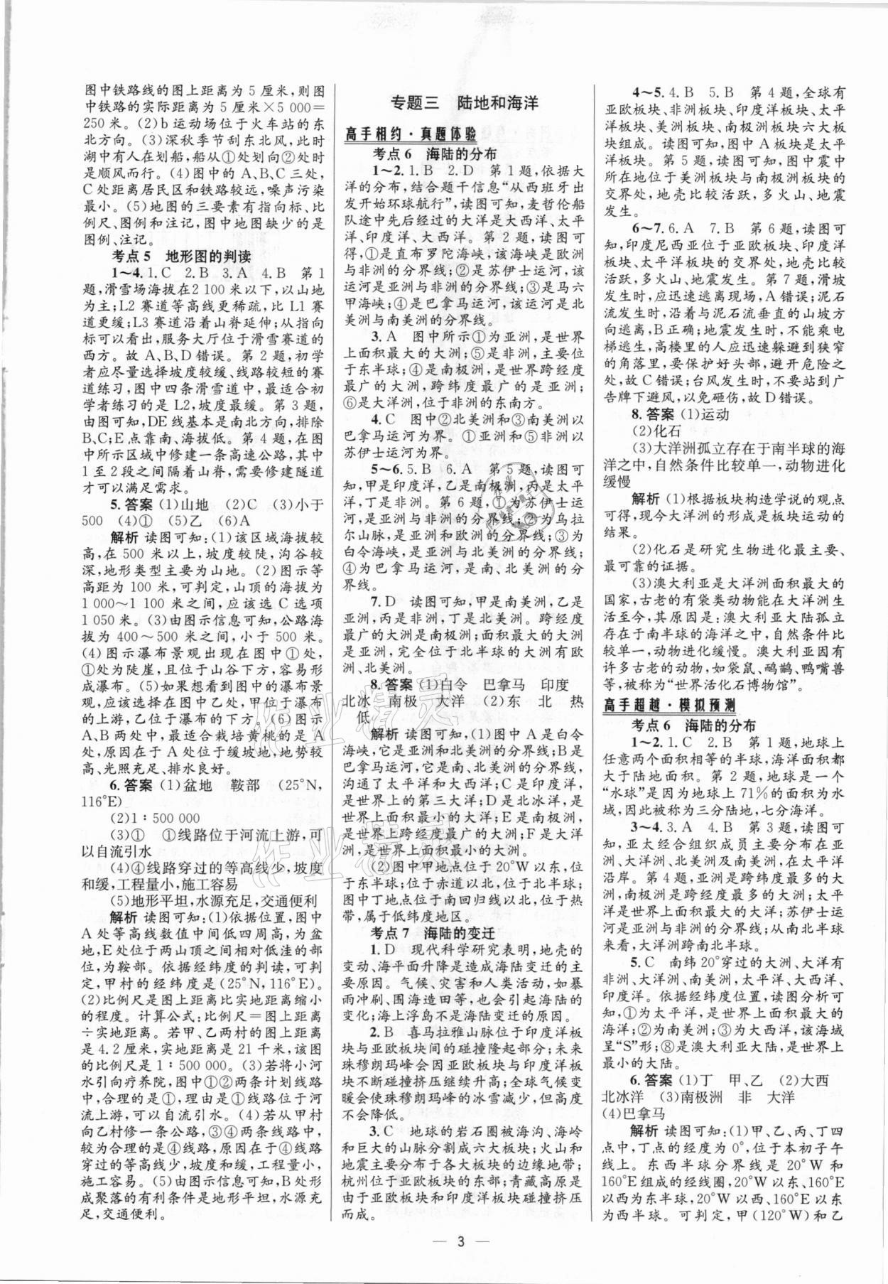 2021年中考高手地理 參考答案第3頁(yè)