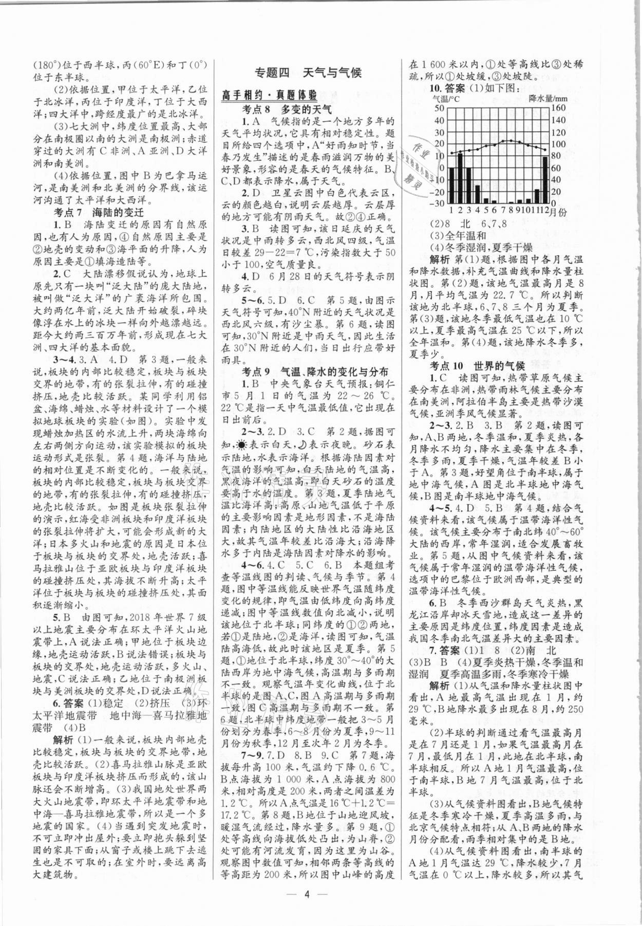 2021年中考高手地理 參考答案第4頁