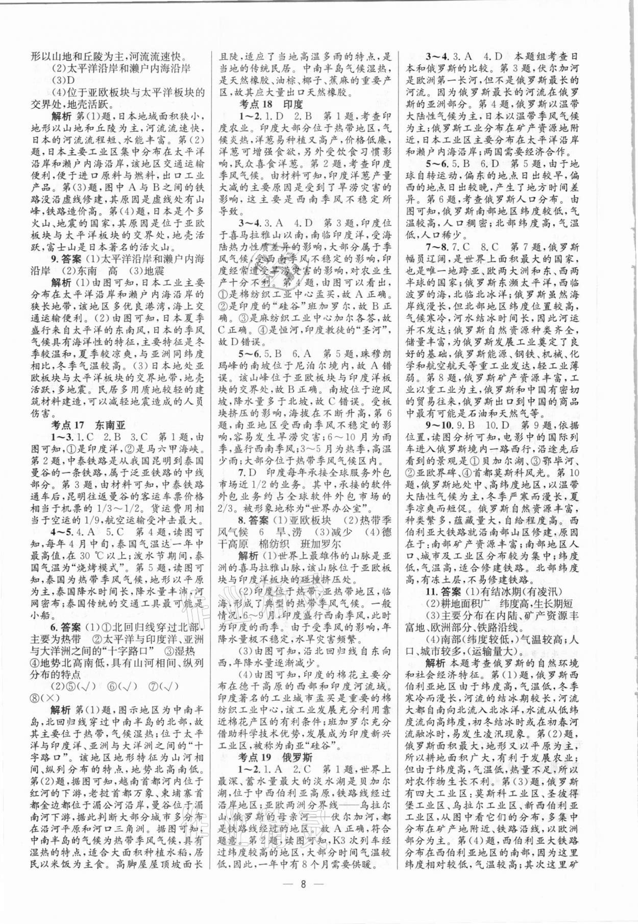 2021年中考高手地理 參考答案第8頁(yè)