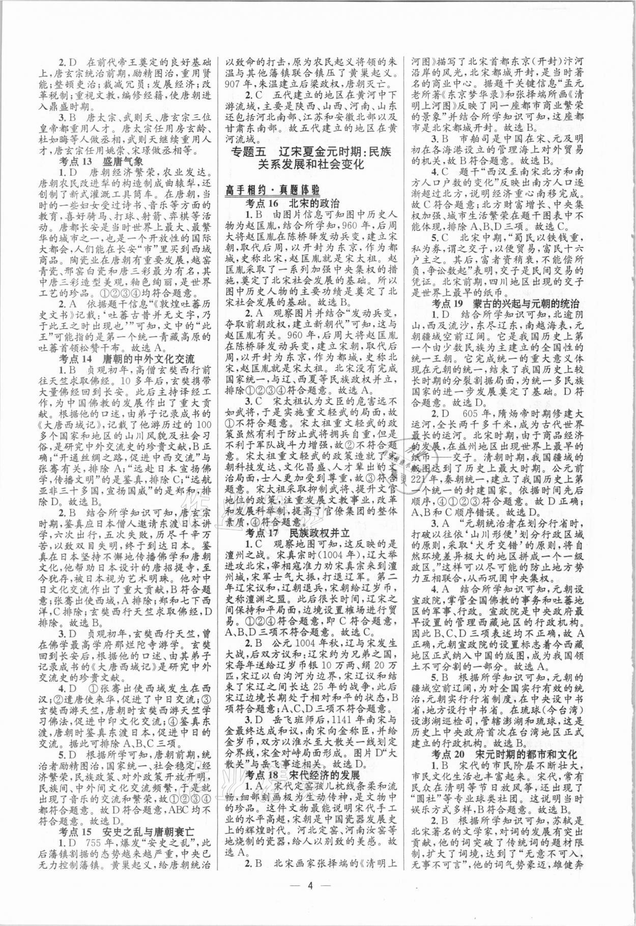 2021年中考高手歷史 參考答案第4頁