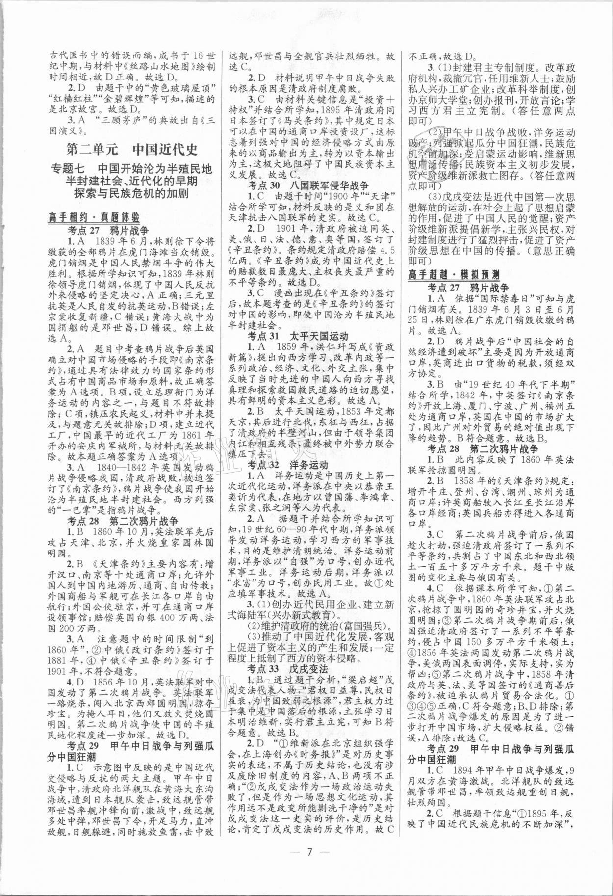 2021年中考高手歷史 參考答案第7頁