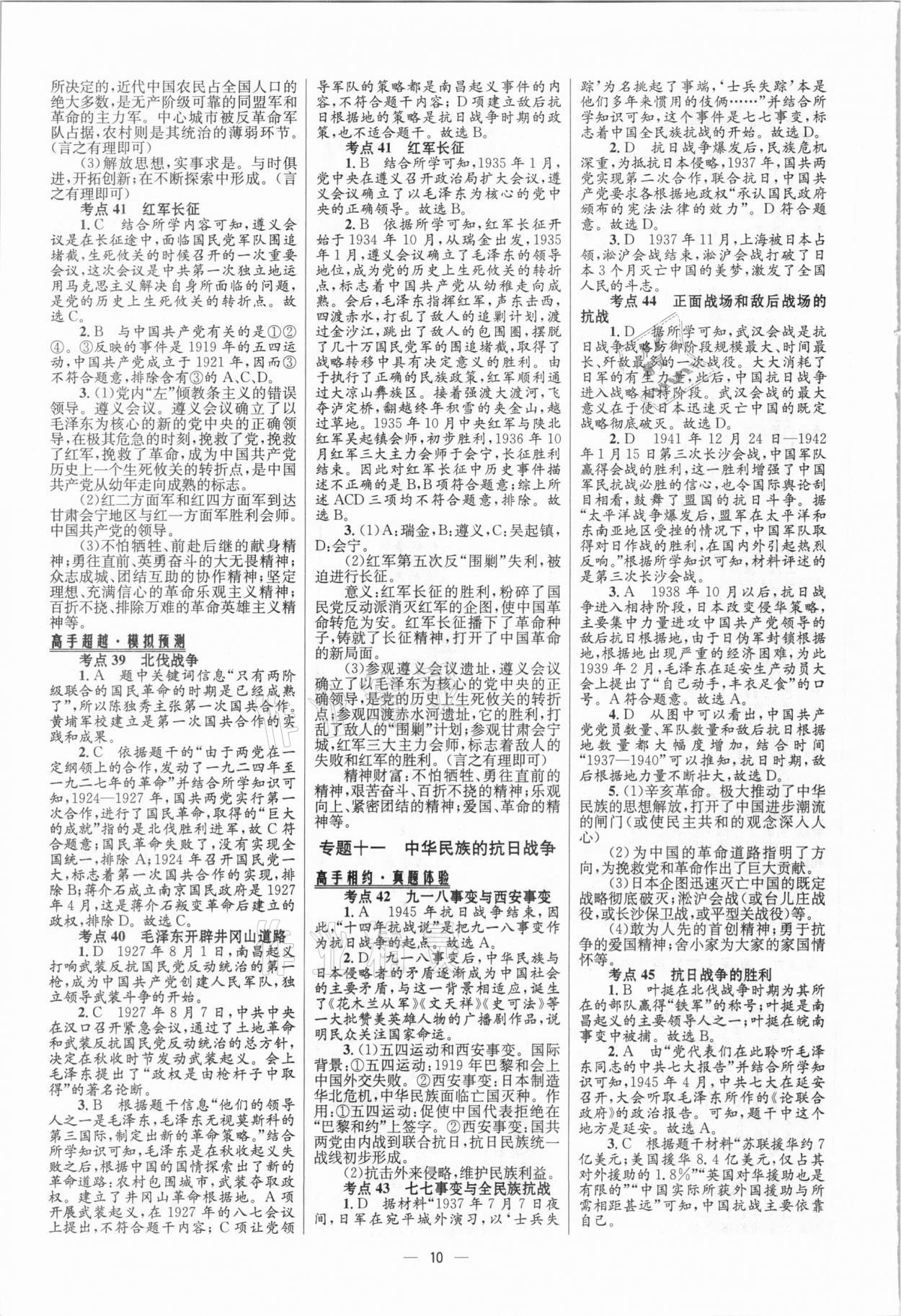 2021年中考高手歷史 參考答案第10頁