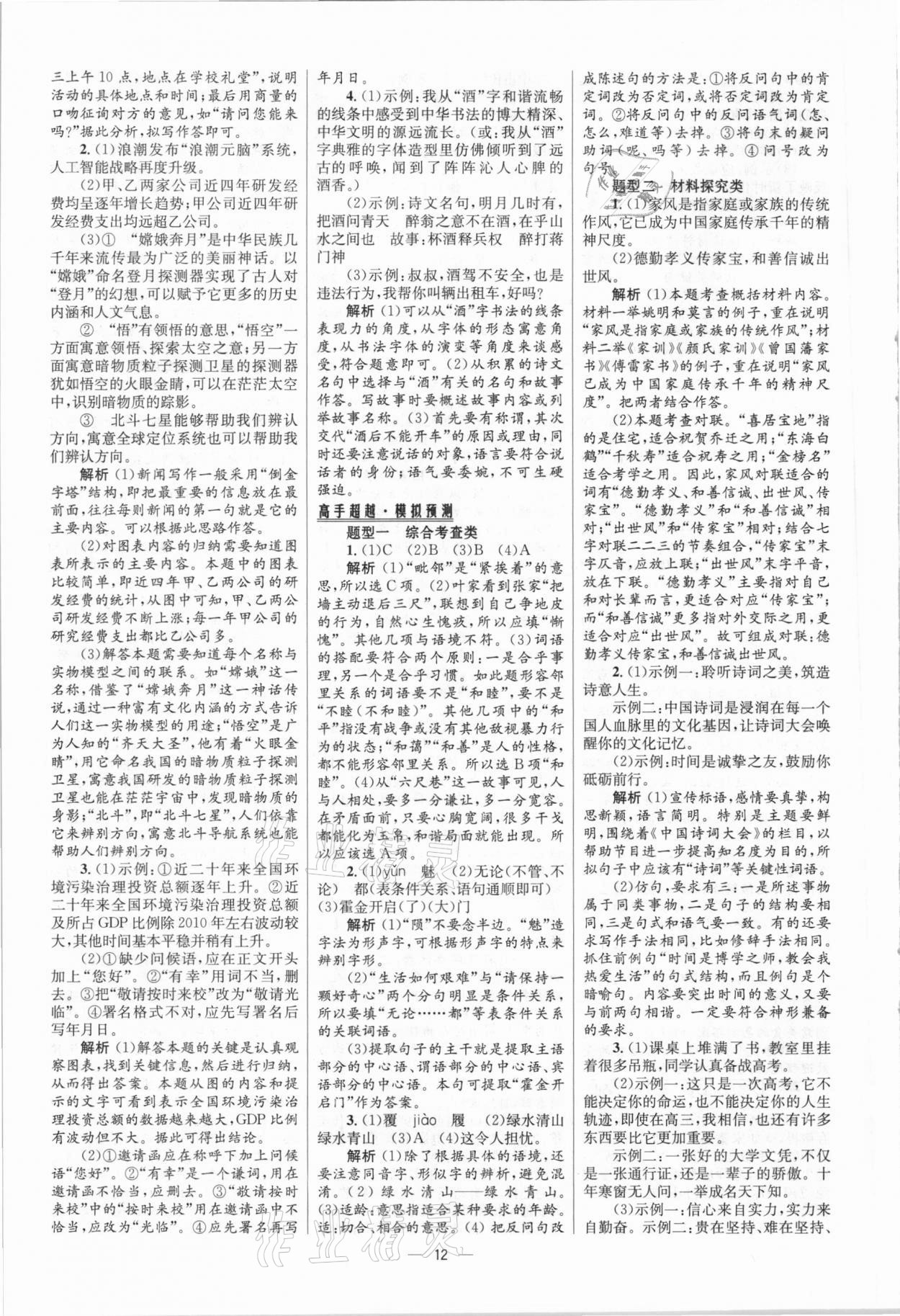 2021年中考高手語(yǔ)文 參考答案第12頁(yè)