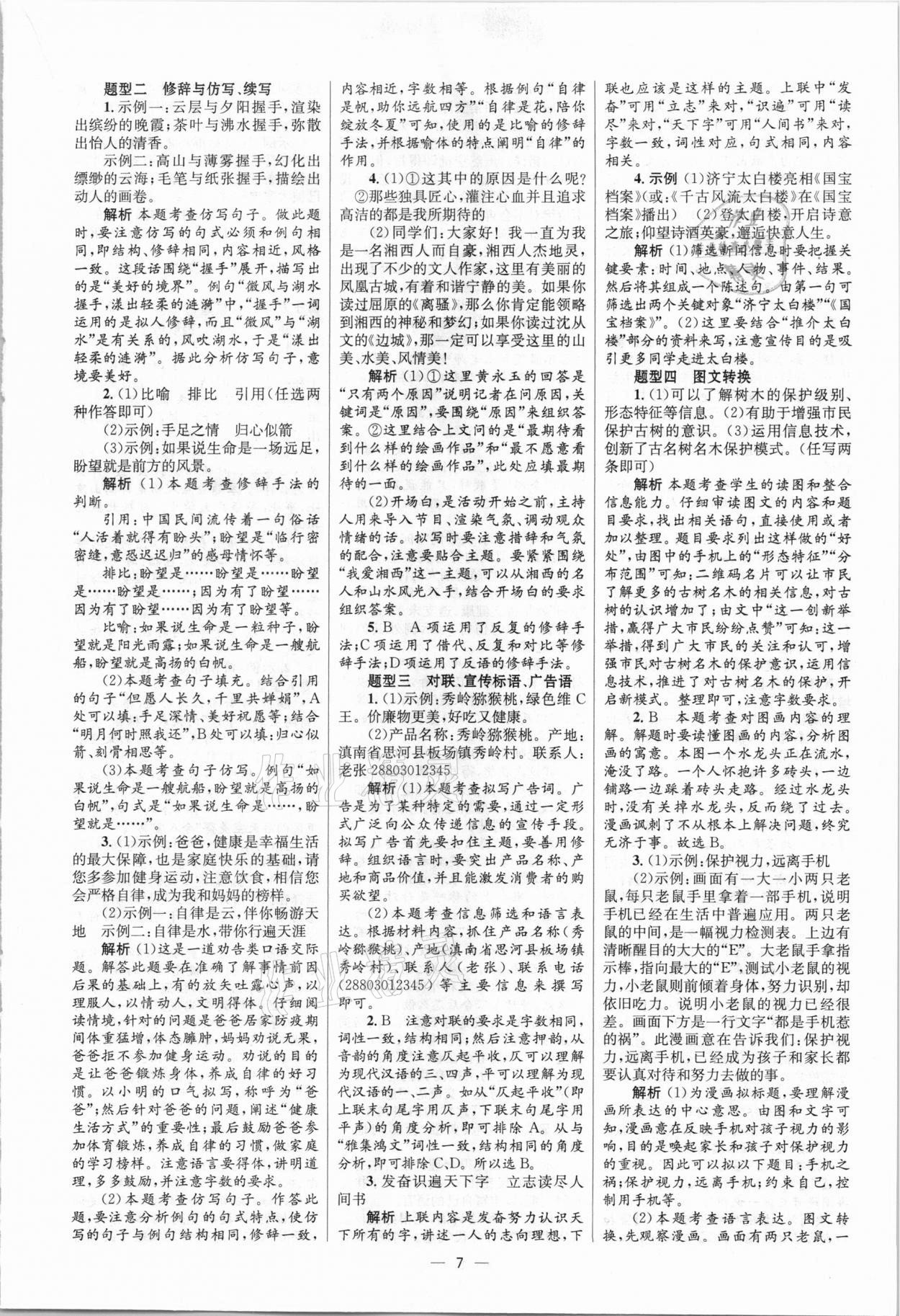 2021年中考高手語文 參考答案第7頁