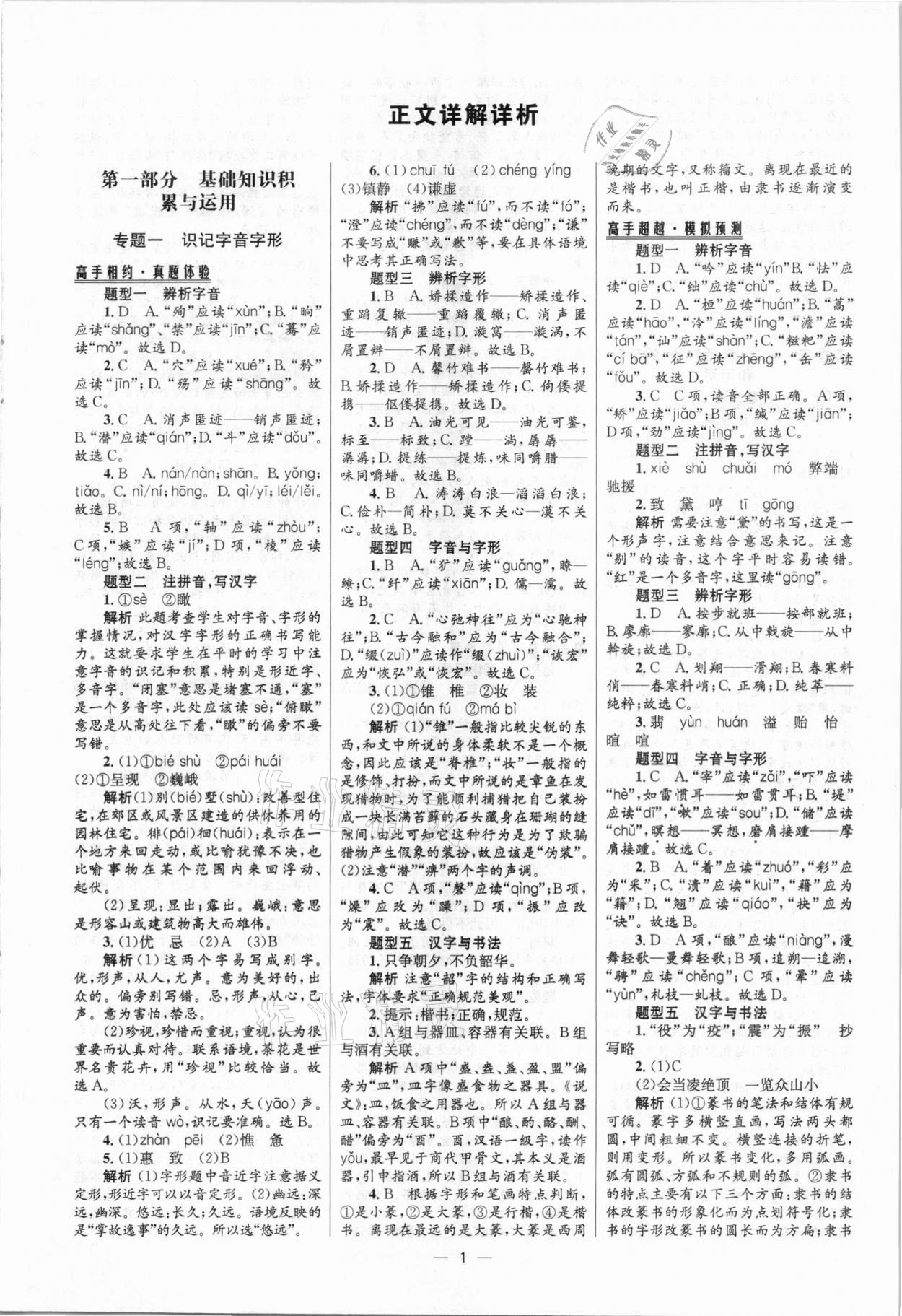 2021年中考高手語文 參考答案第1頁