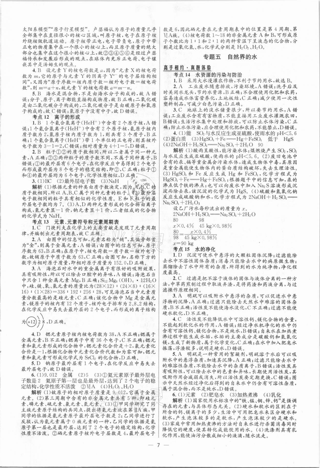 2021年中考高手化學(xué) 參考答案第7頁