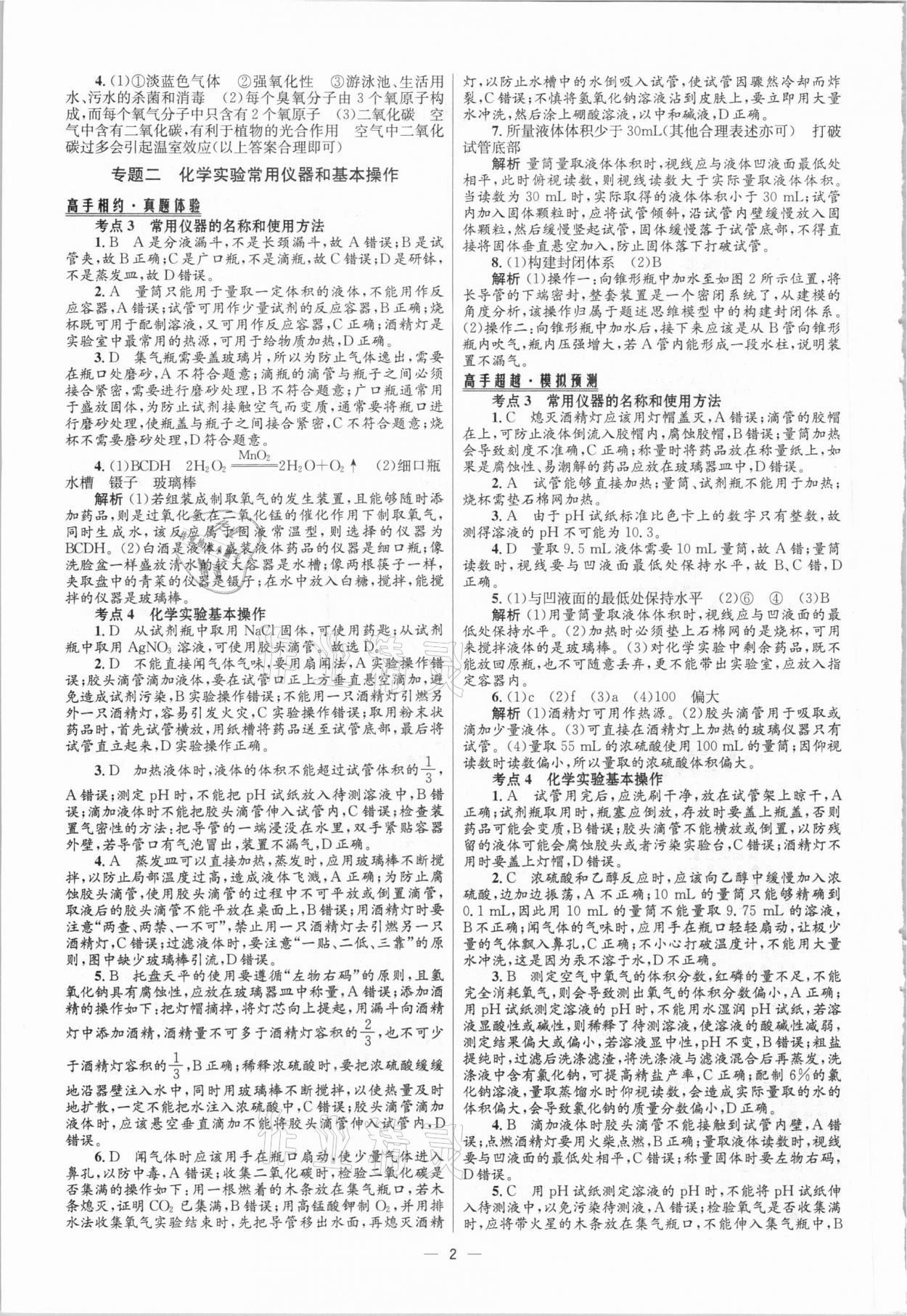 2021年中考高手化學(xué) 參考答案第2頁