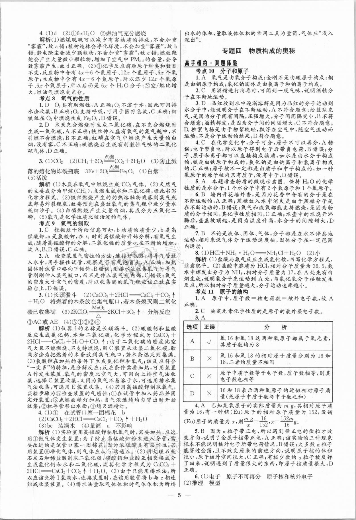 2021年中考高手化學(xué) 參考答案第5頁