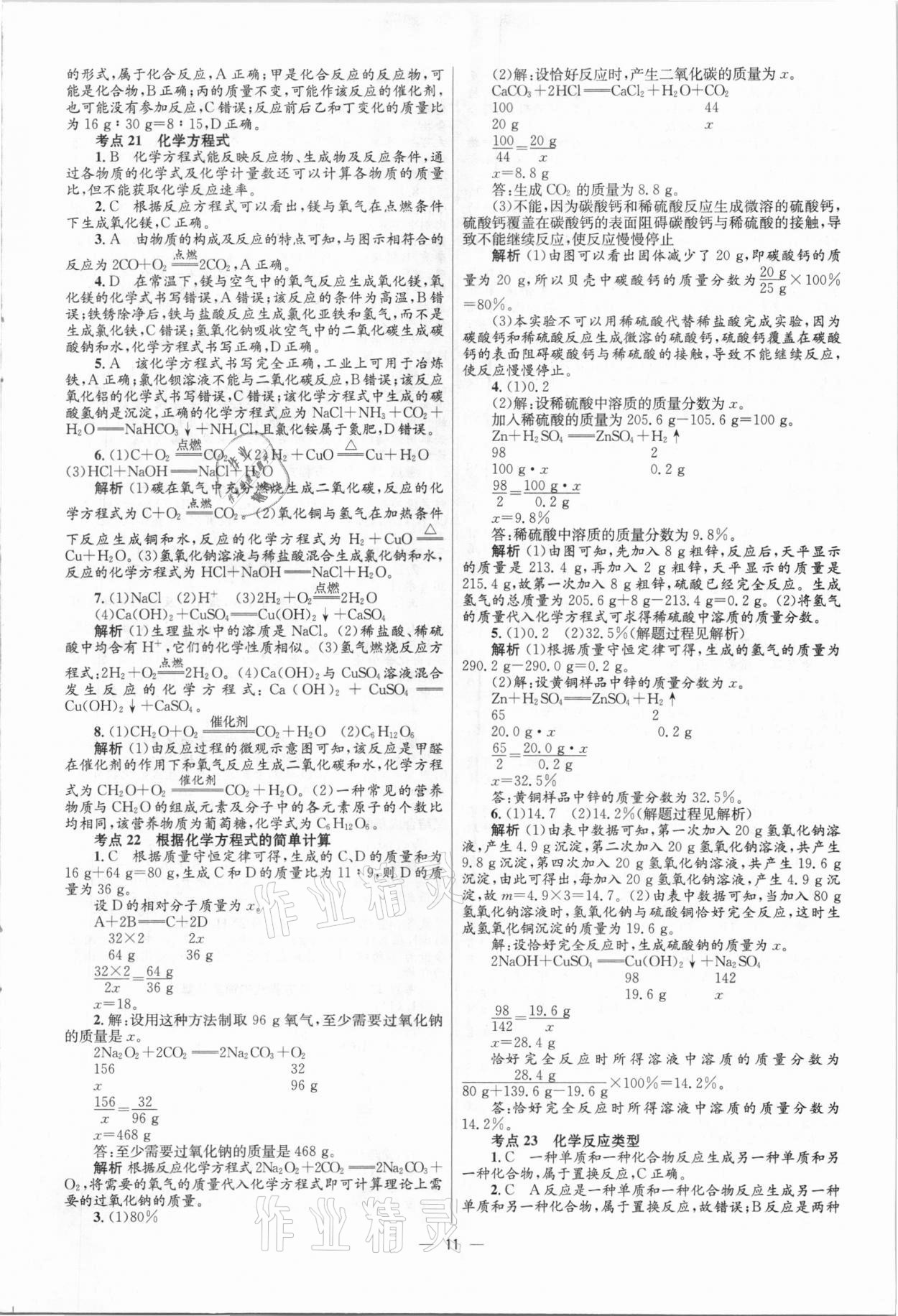 2021年中考高手化學(xué) 參考答案第11頁