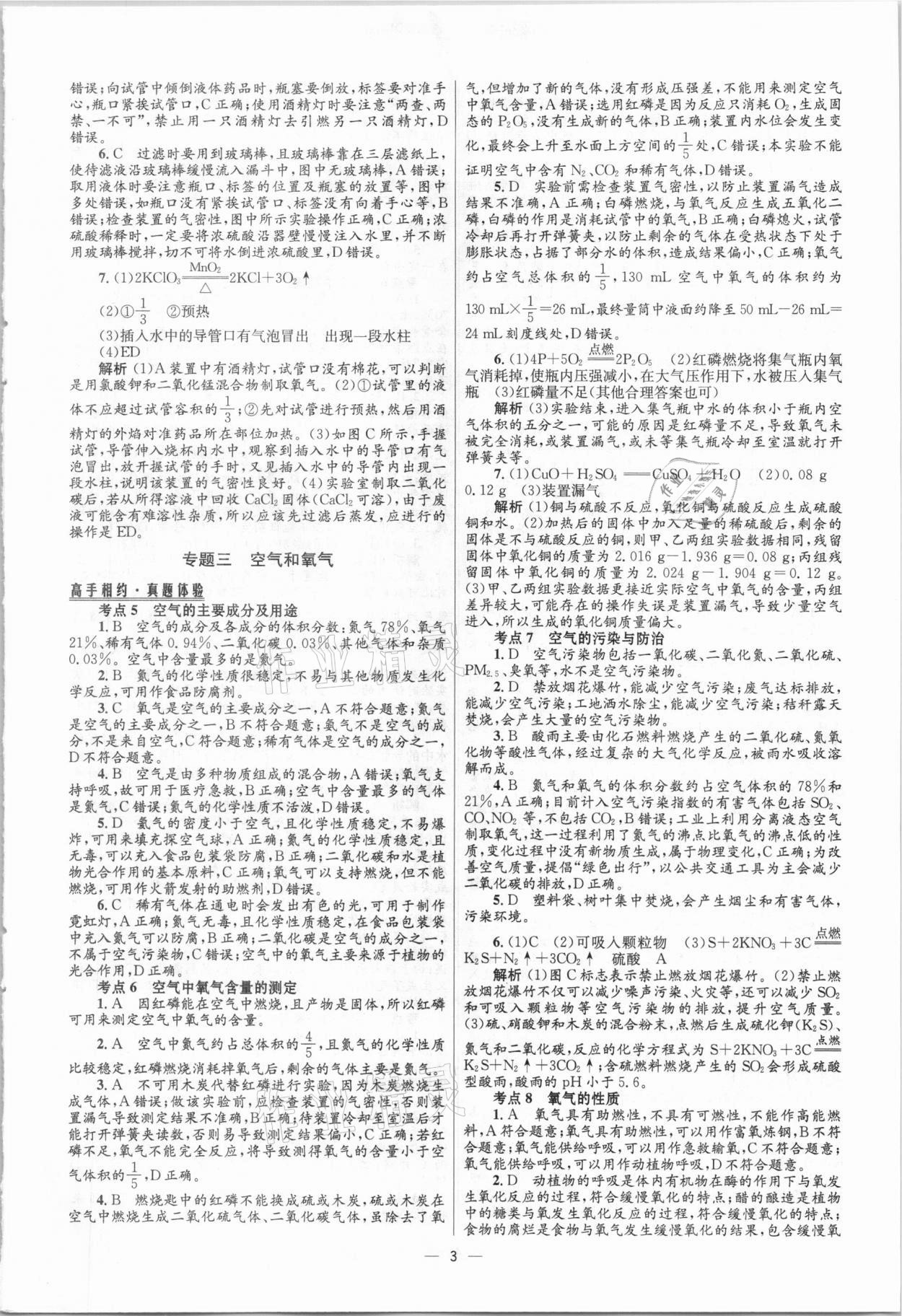 2021年中考高手化學(xué) 參考答案第3頁