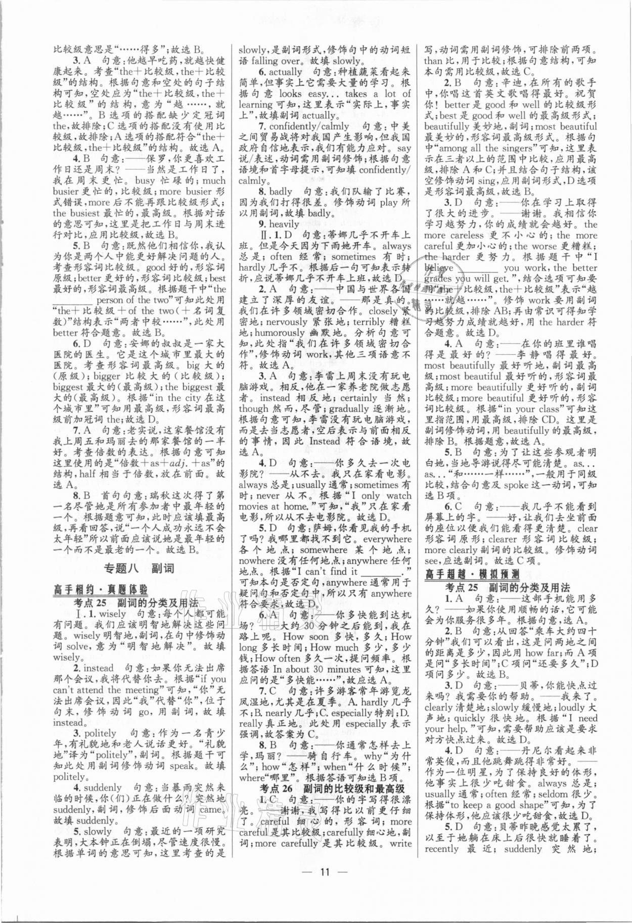 2021年中考高手英語 參考答案第11頁