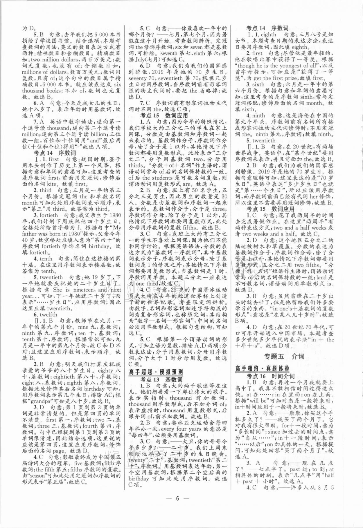 2021年中考高手英語 參考答案第6頁