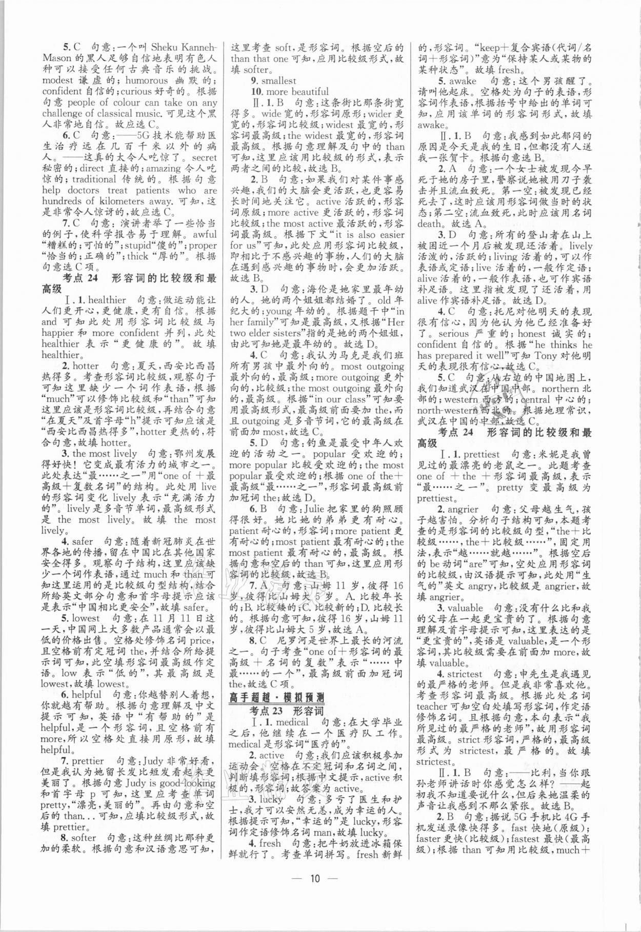 2021年中考高手英語 參考答案第10頁