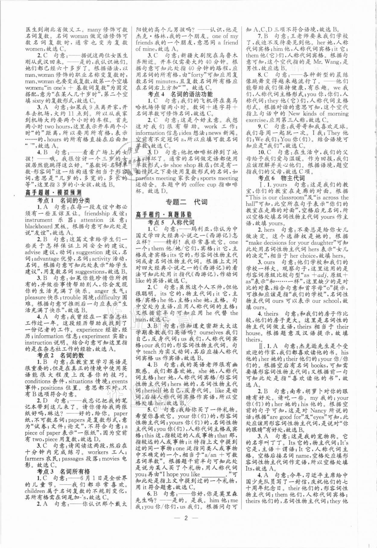 2021年中考高手英語 參考答案第2頁