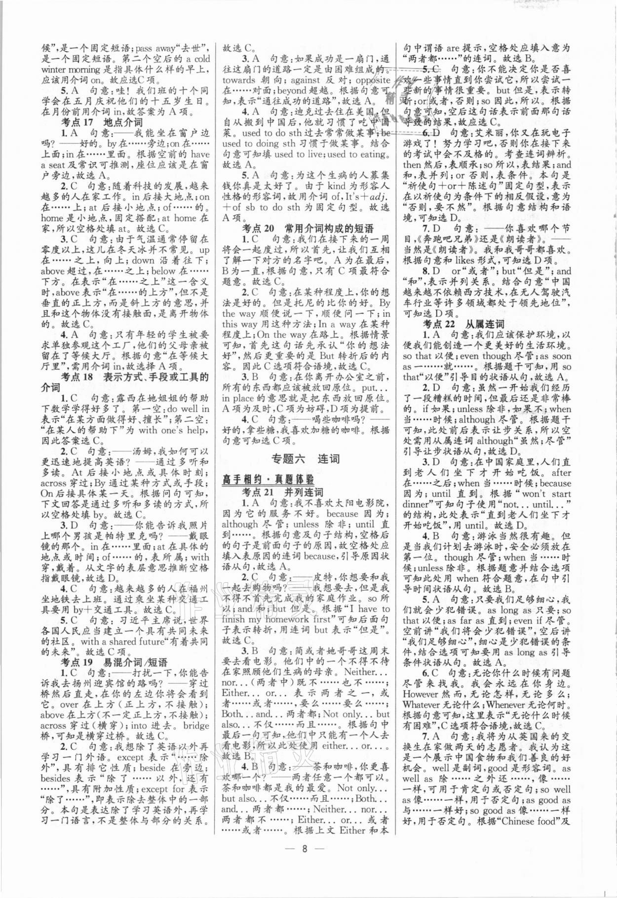 2021年中考高手英語 參考答案第8頁