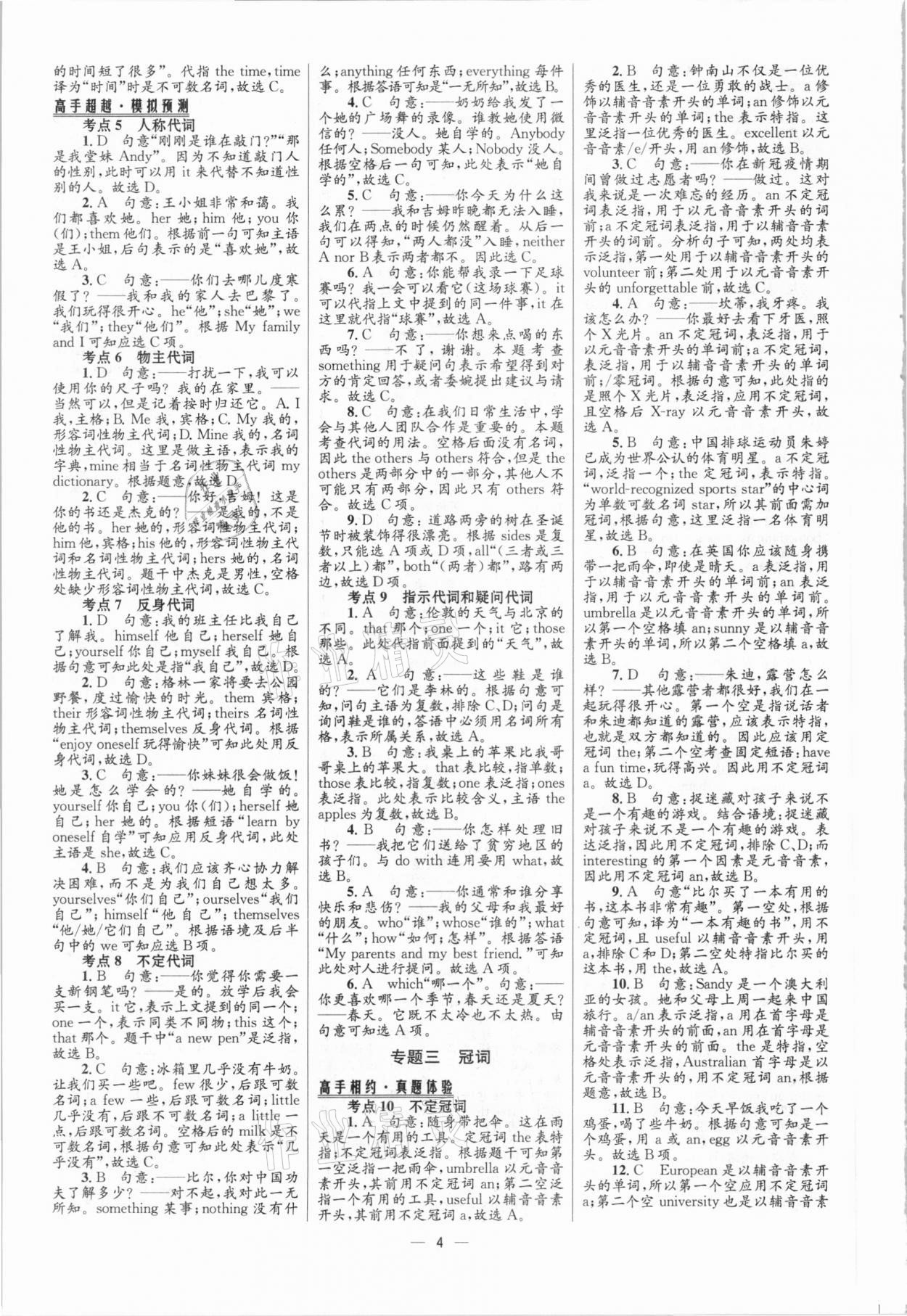 2021年中考高手英語 參考答案第4頁