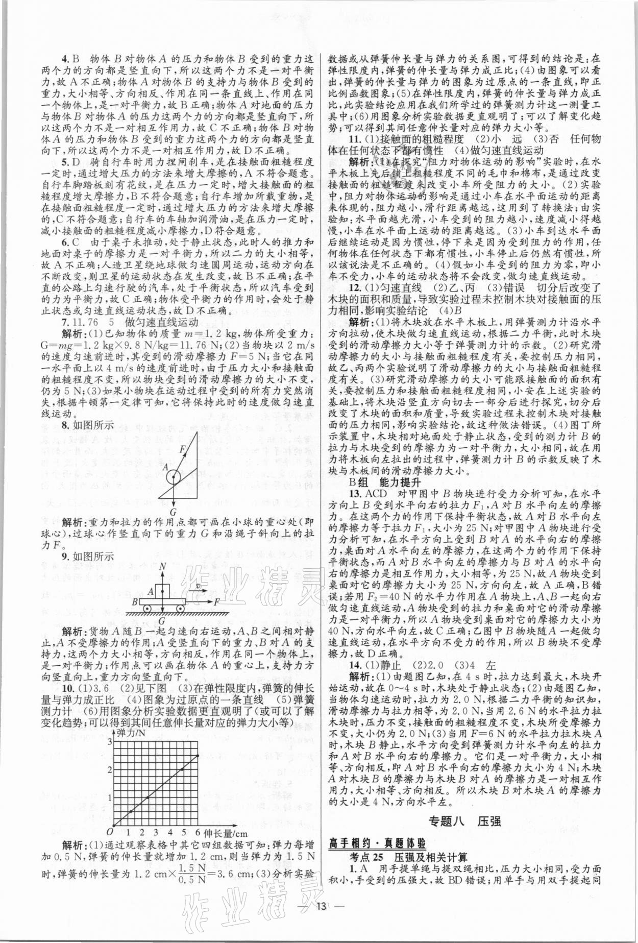 2021年中考高手物理 參考答案第13頁